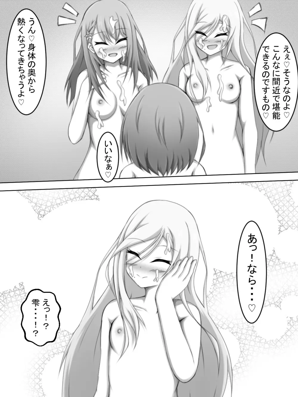 配信のその後で - page9