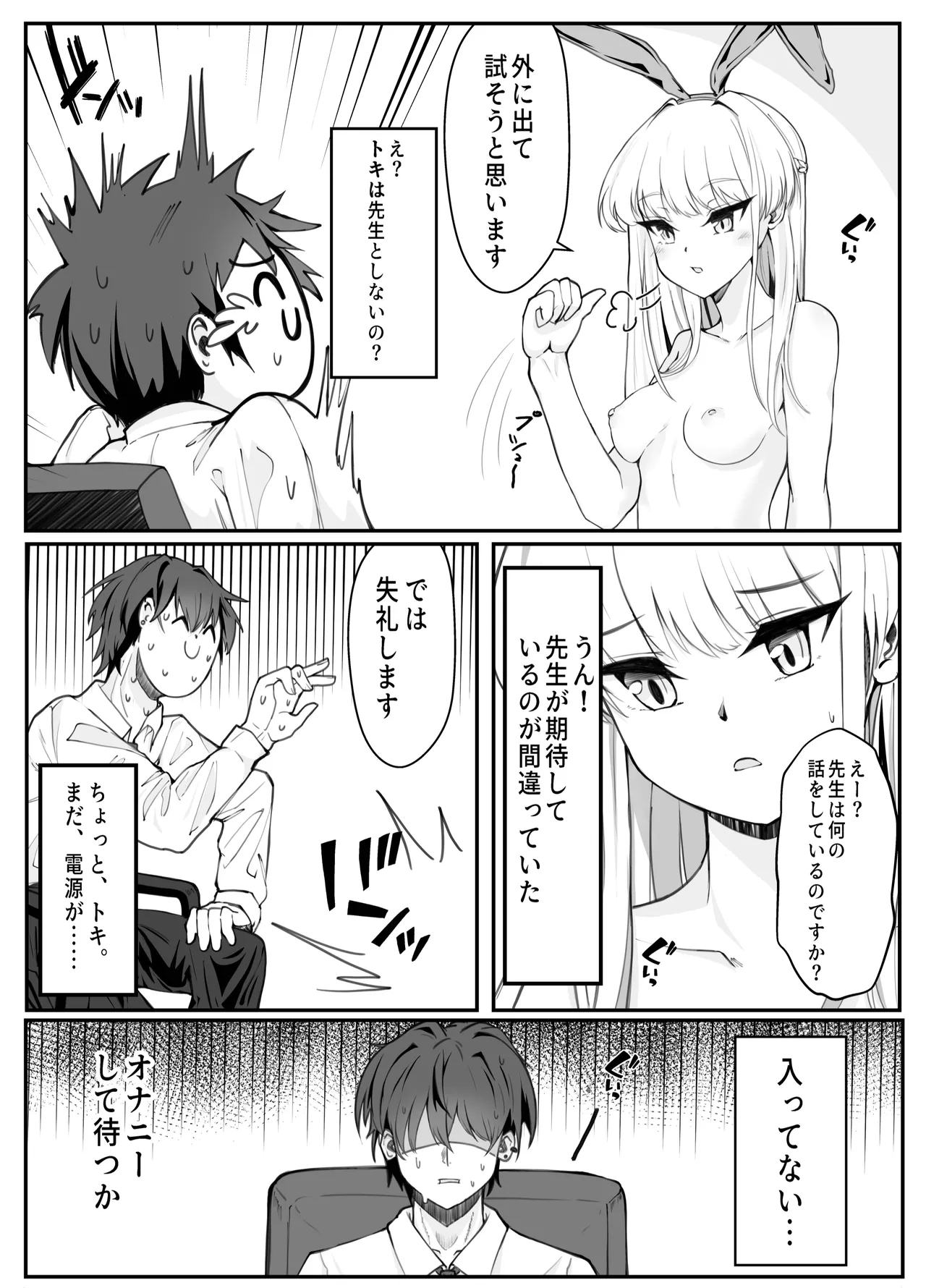 エッチな機器、試してもいいですか? - page13