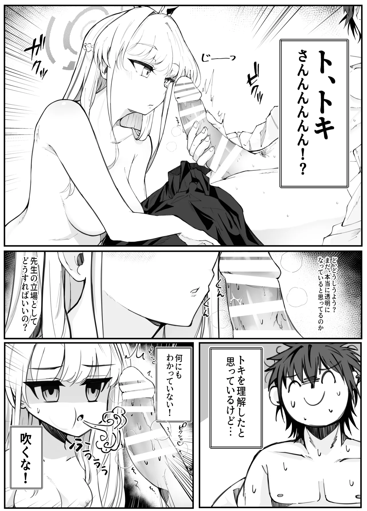 エッチな機器、試してもいいですか? - page15