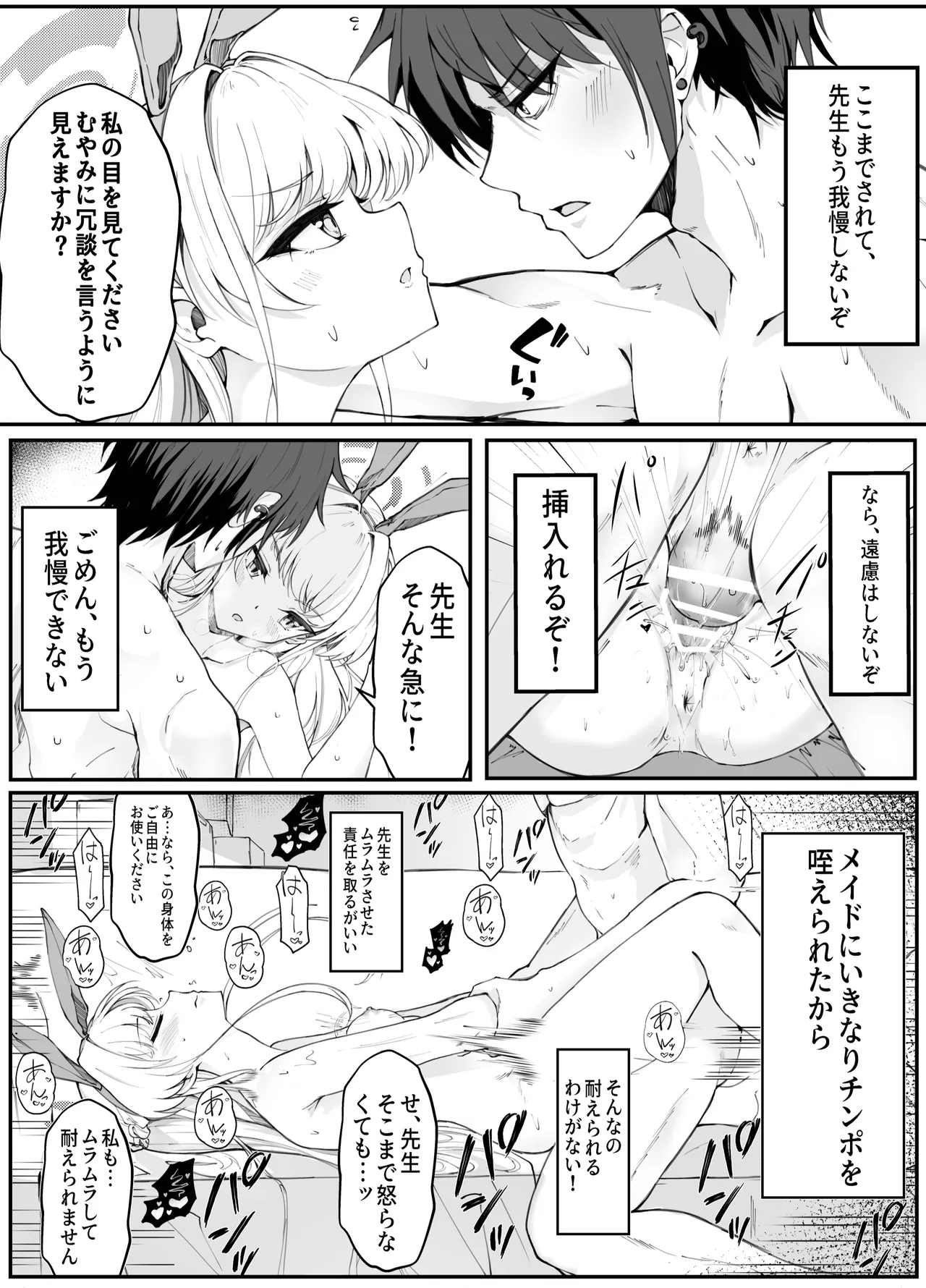 エッチな機器、試してもいいですか? - page19