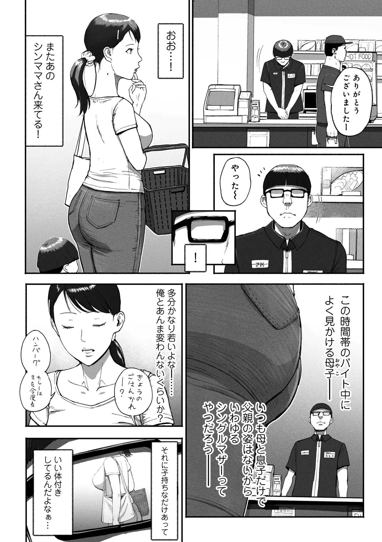 シンママパパカツ2 - page3