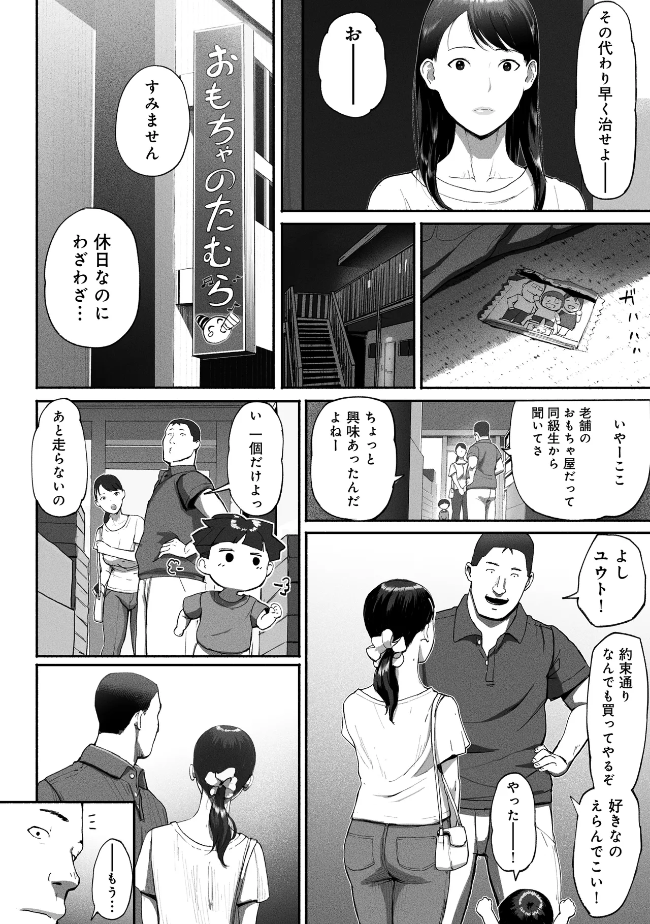 シンママパパカツ2 - page31