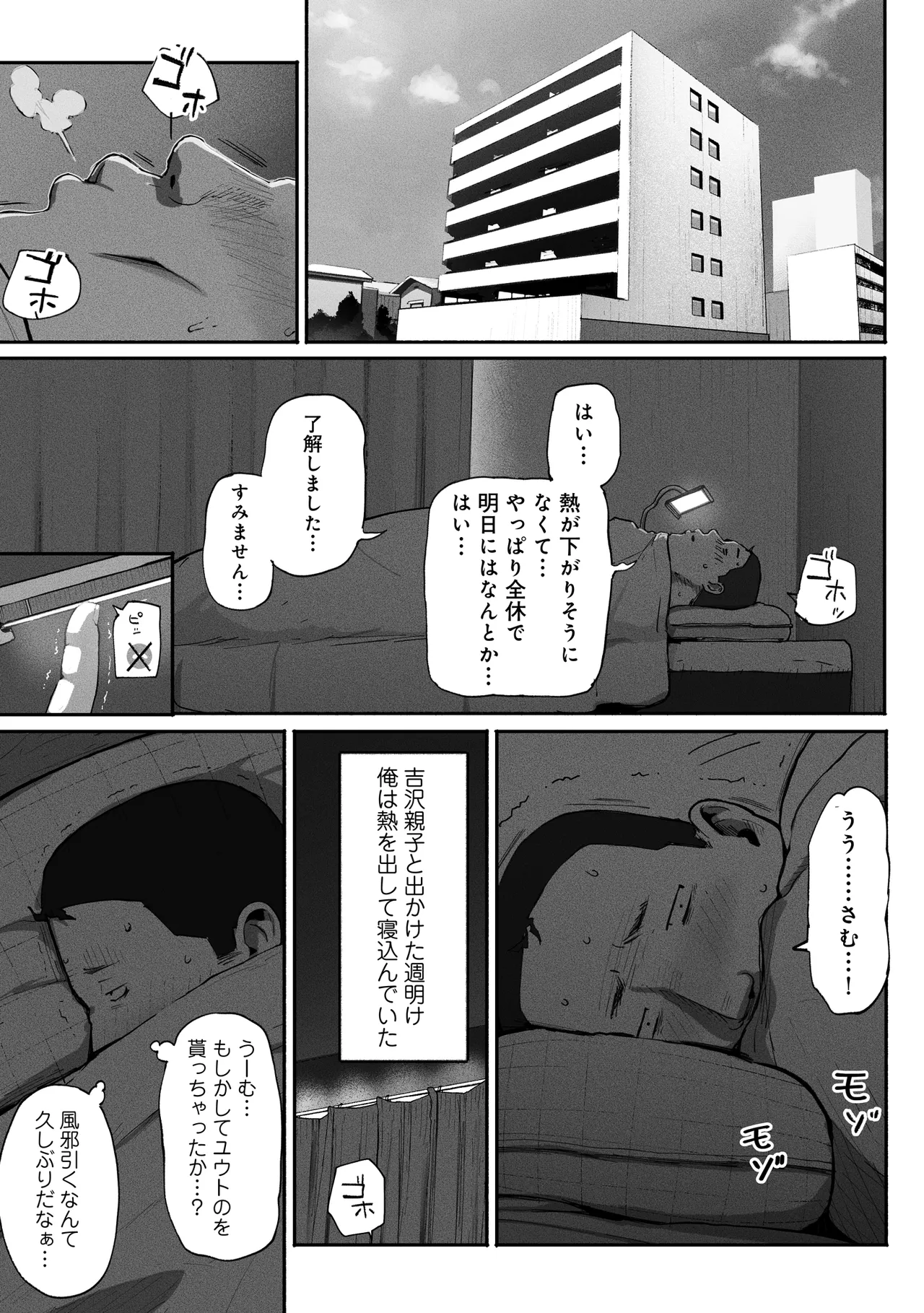 シンママパパカツ2 - page34