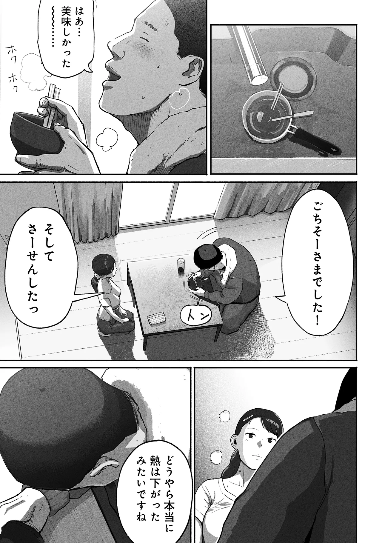 シンママパパカツ2 - page70