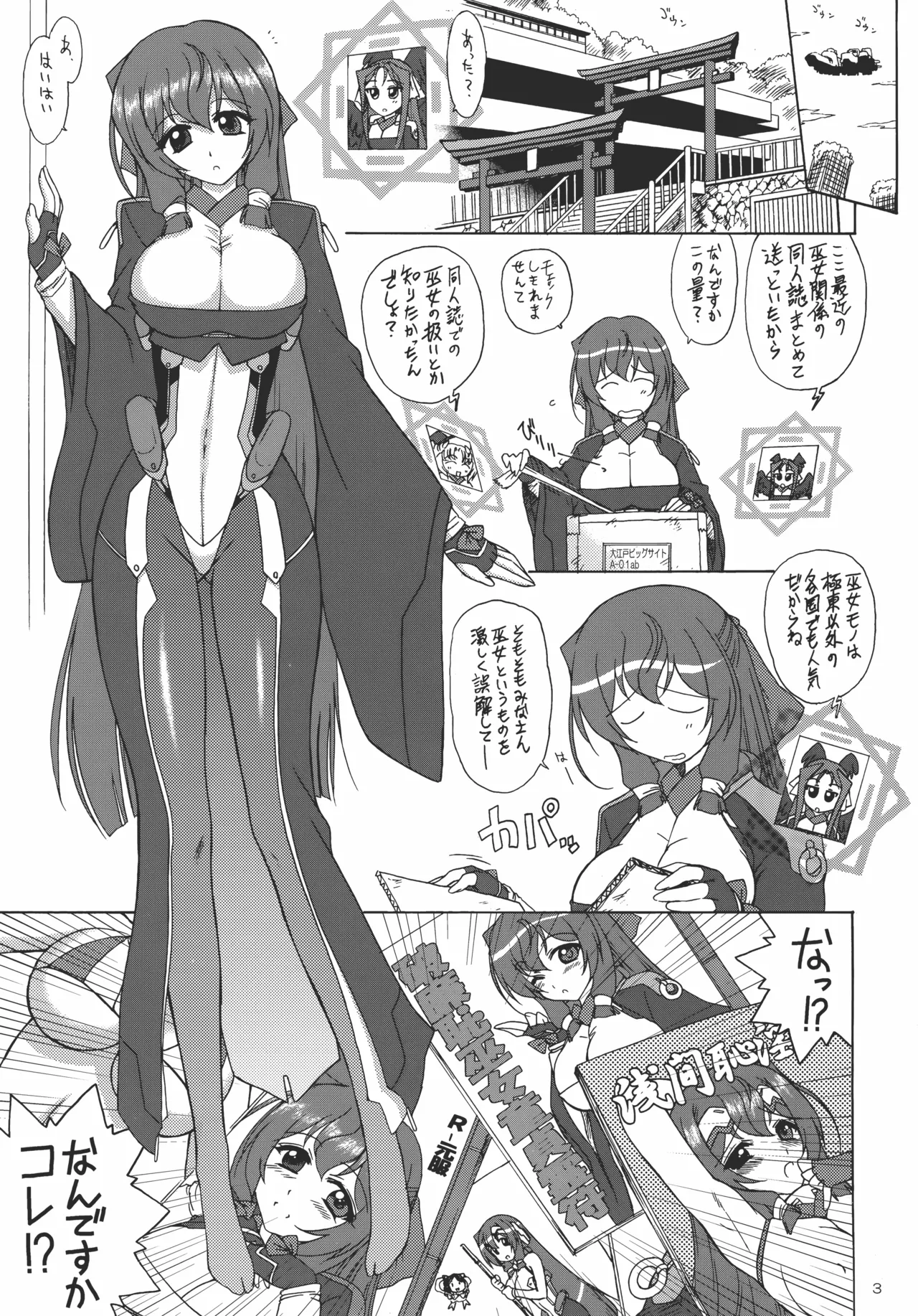 浅間様が射られてる - page2