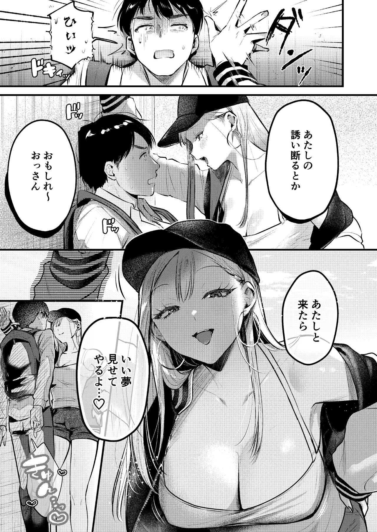 自己開発リーマン、ギャルのおもちゃにされる - page10