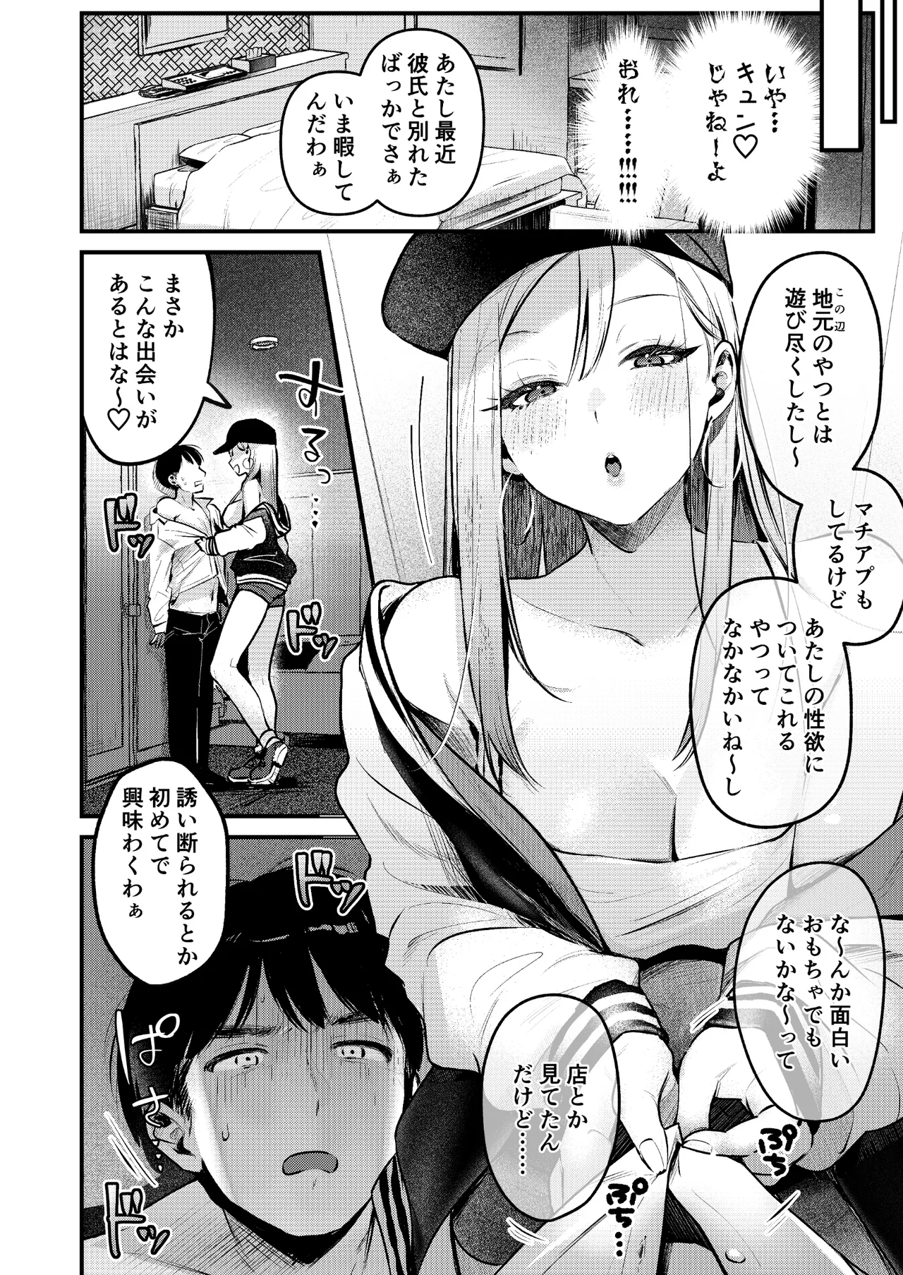 自己開発リーマン、ギャルのおもちゃにされる - page11