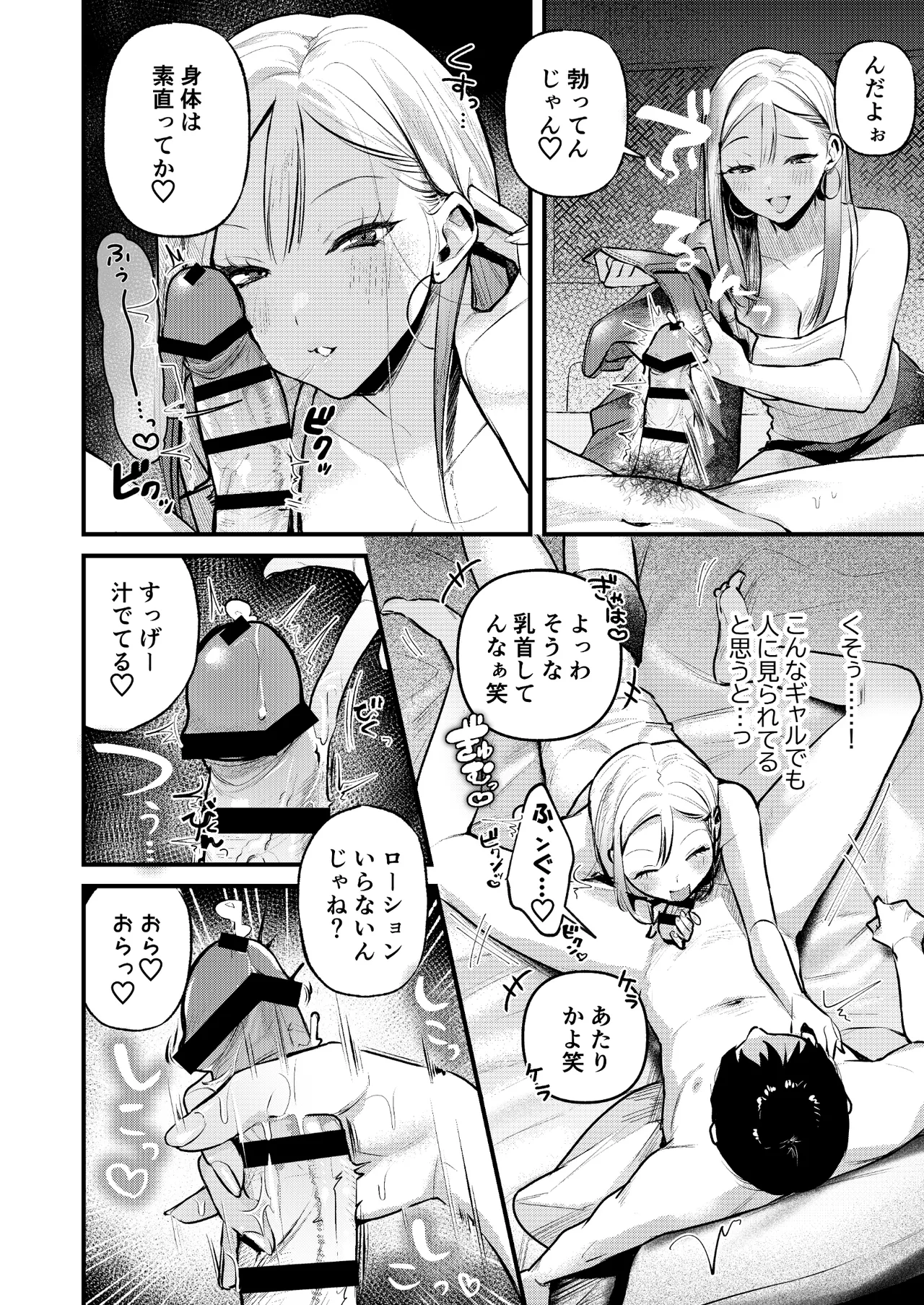 自己開発リーマン、ギャルのおもちゃにされる - page13