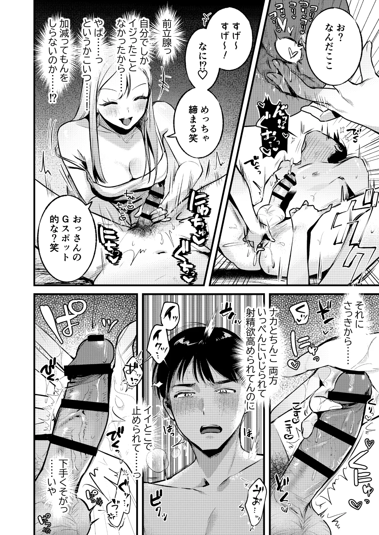 自己開発リーマン、ギャルのおもちゃにされる - page15