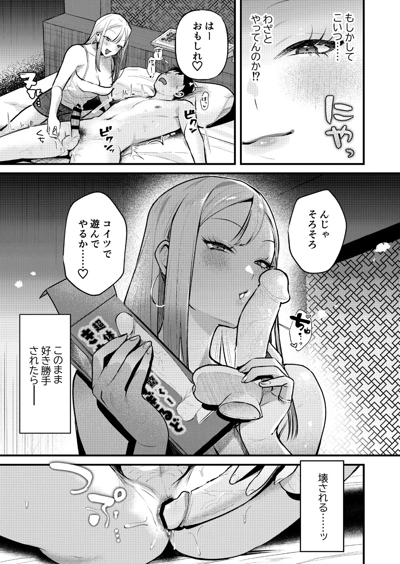 自己開発リーマン、ギャルのおもちゃにされる - page16