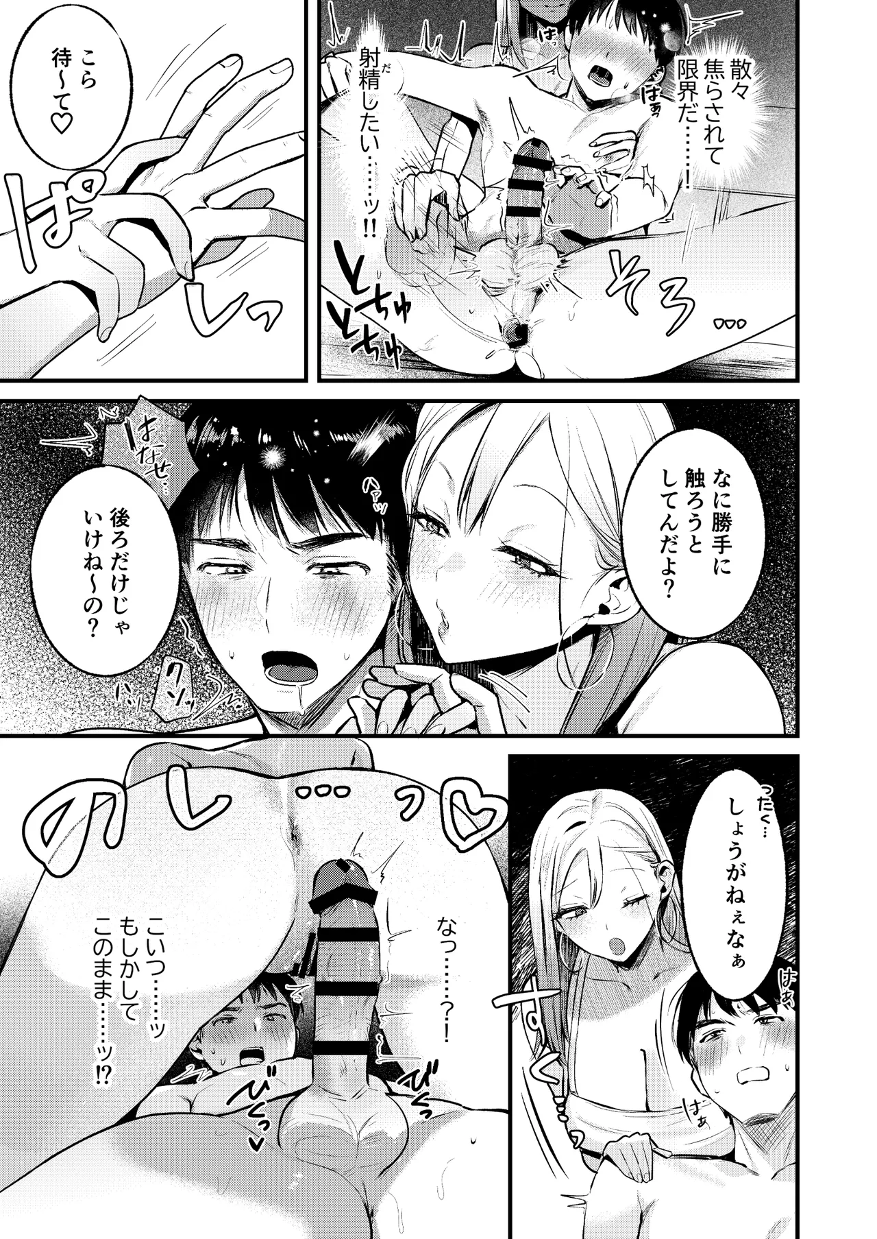 自己開発リーマン、ギャルのおもちゃにされる - page18