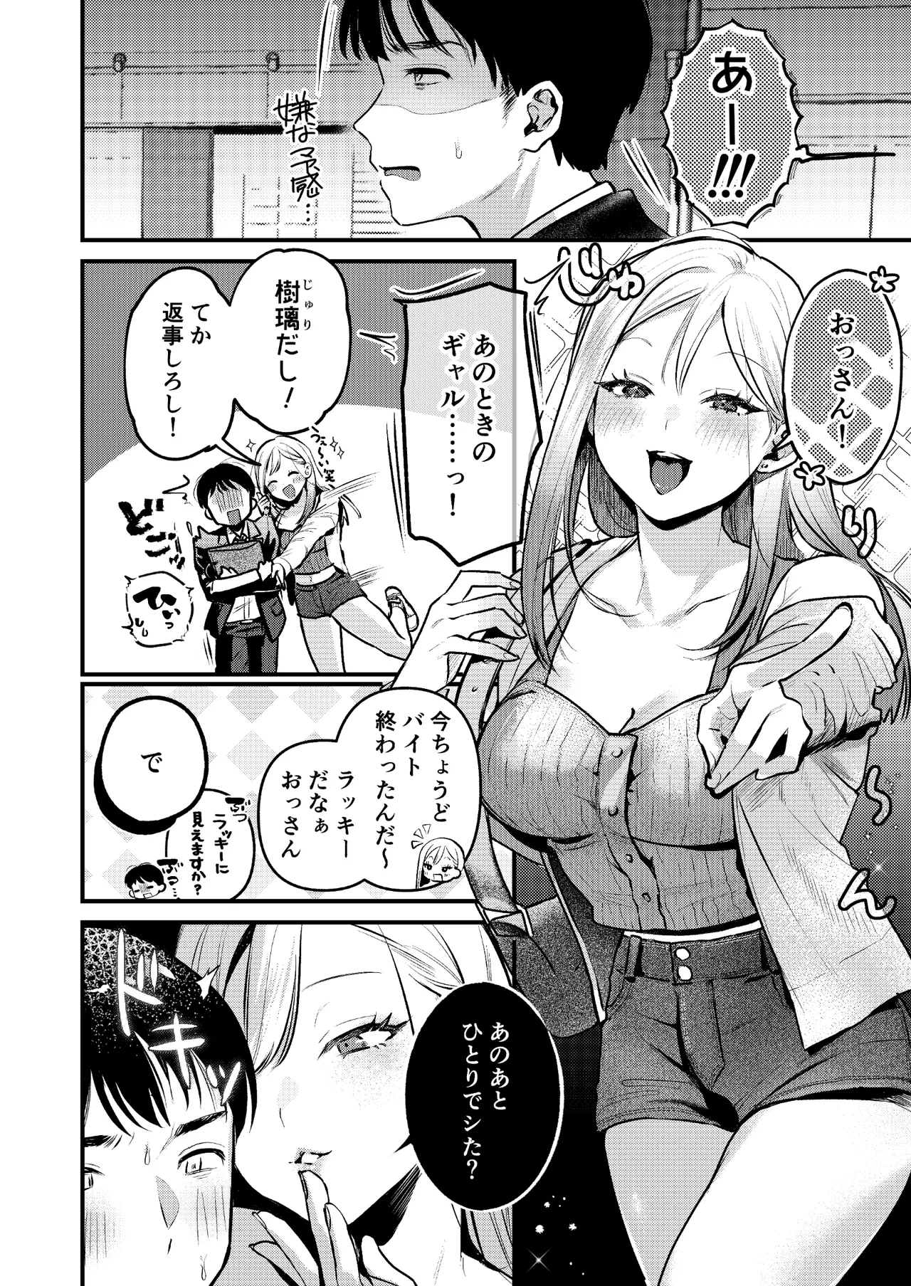 自己開発リーマン、ギャルのおもちゃにされる - page25