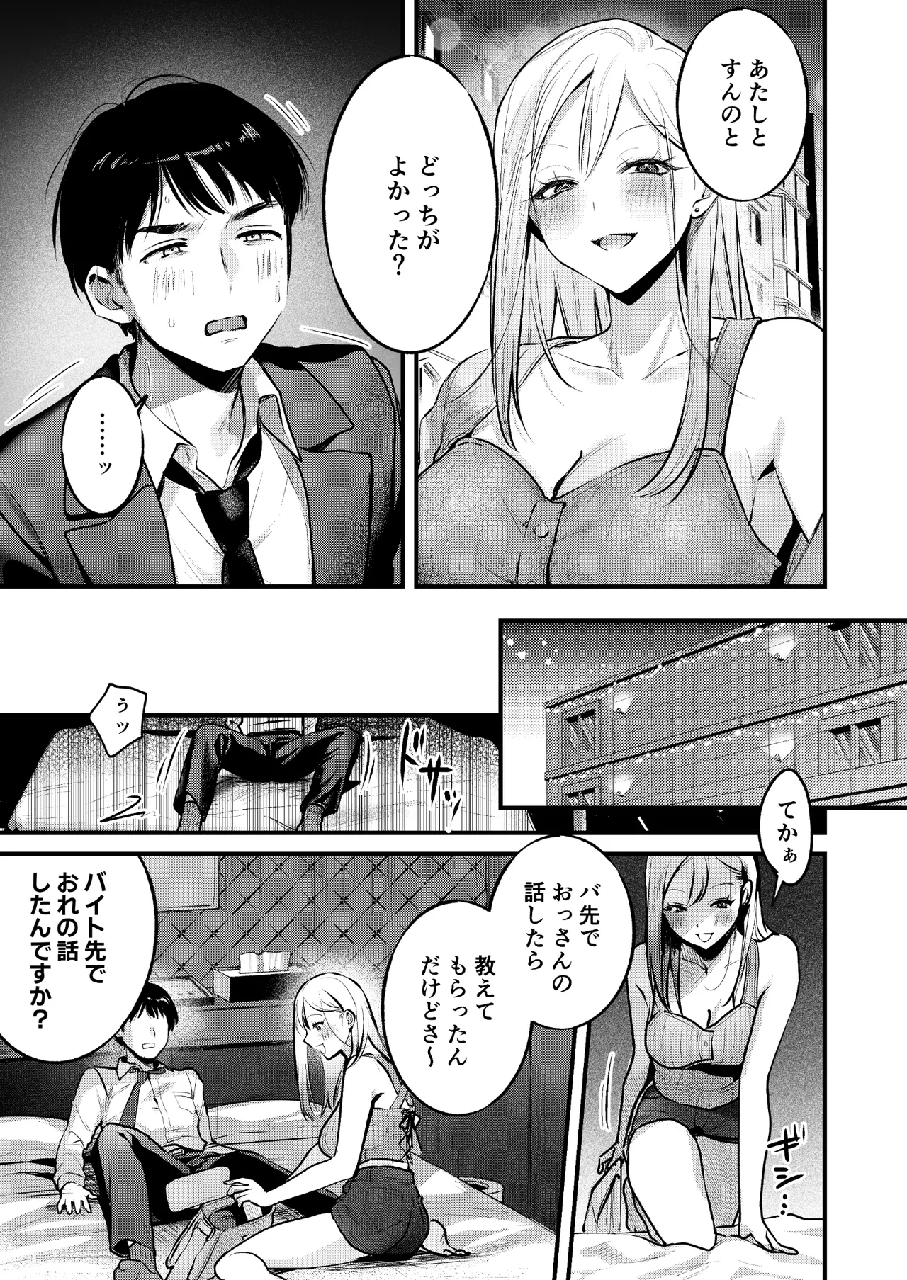 自己開発リーマン、ギャルのおもちゃにされる - page26