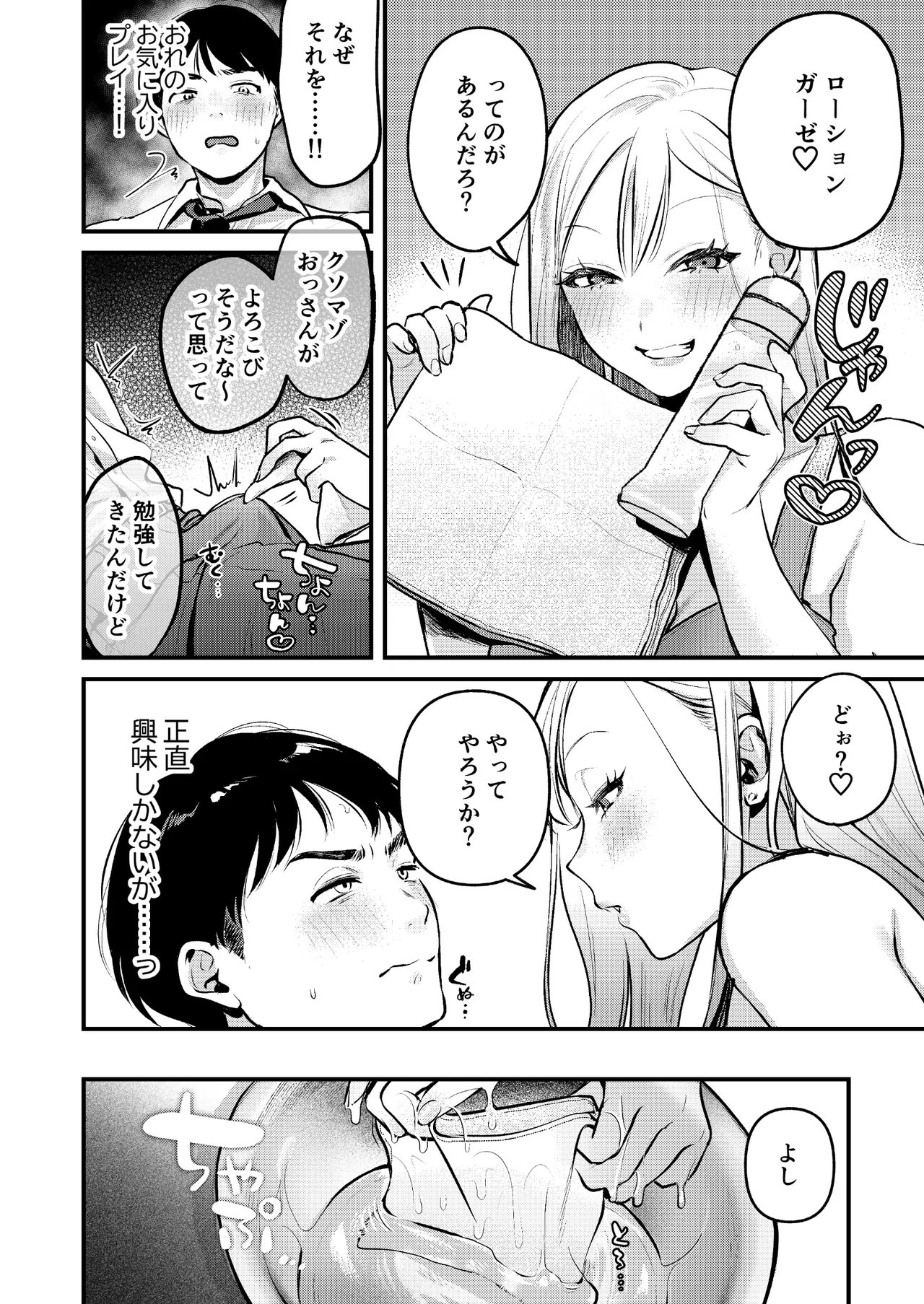 自己開発リーマン、ギャルのおもちゃにされる - page27