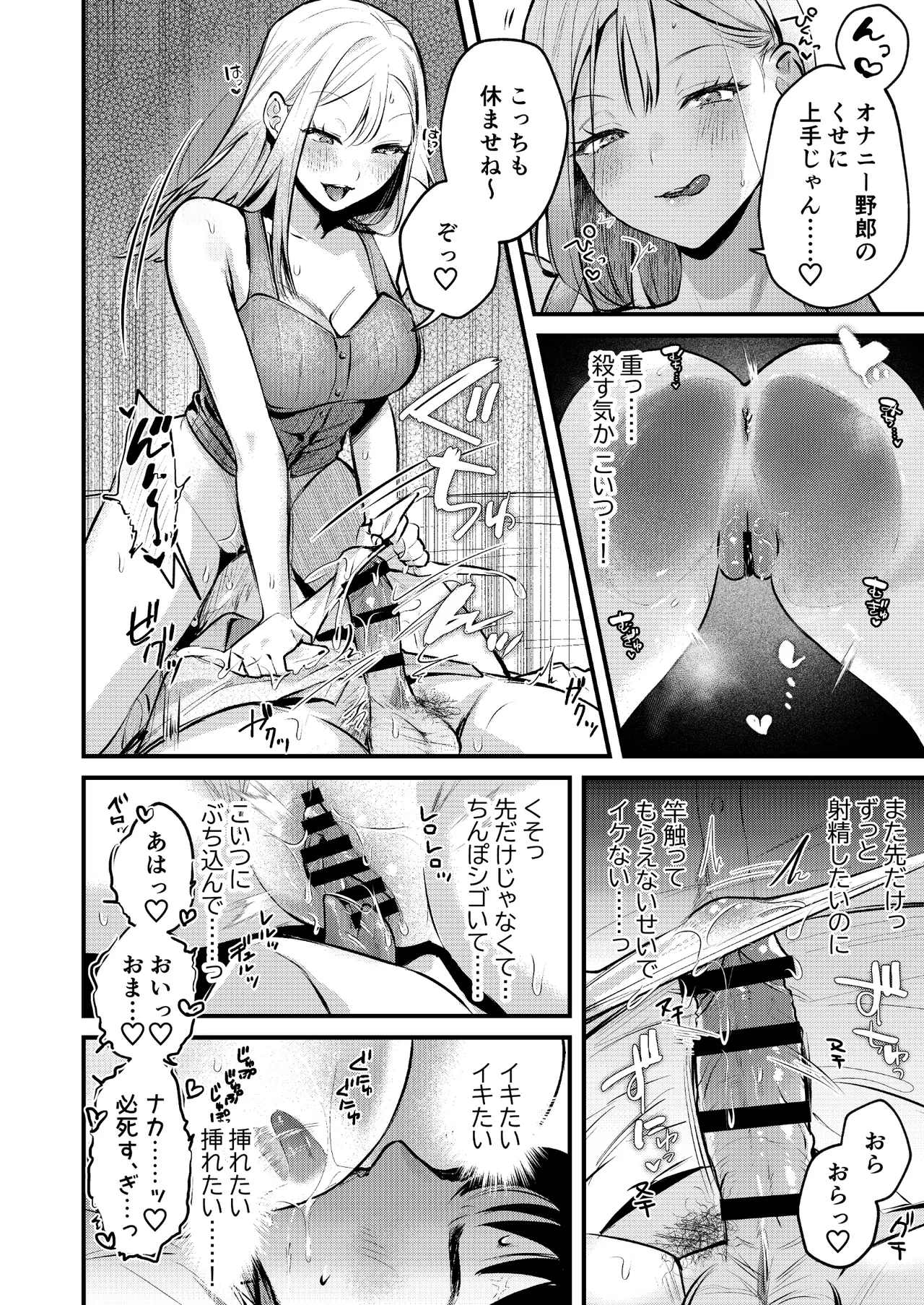 自己開発リーマン、ギャルのおもちゃにされる - page31