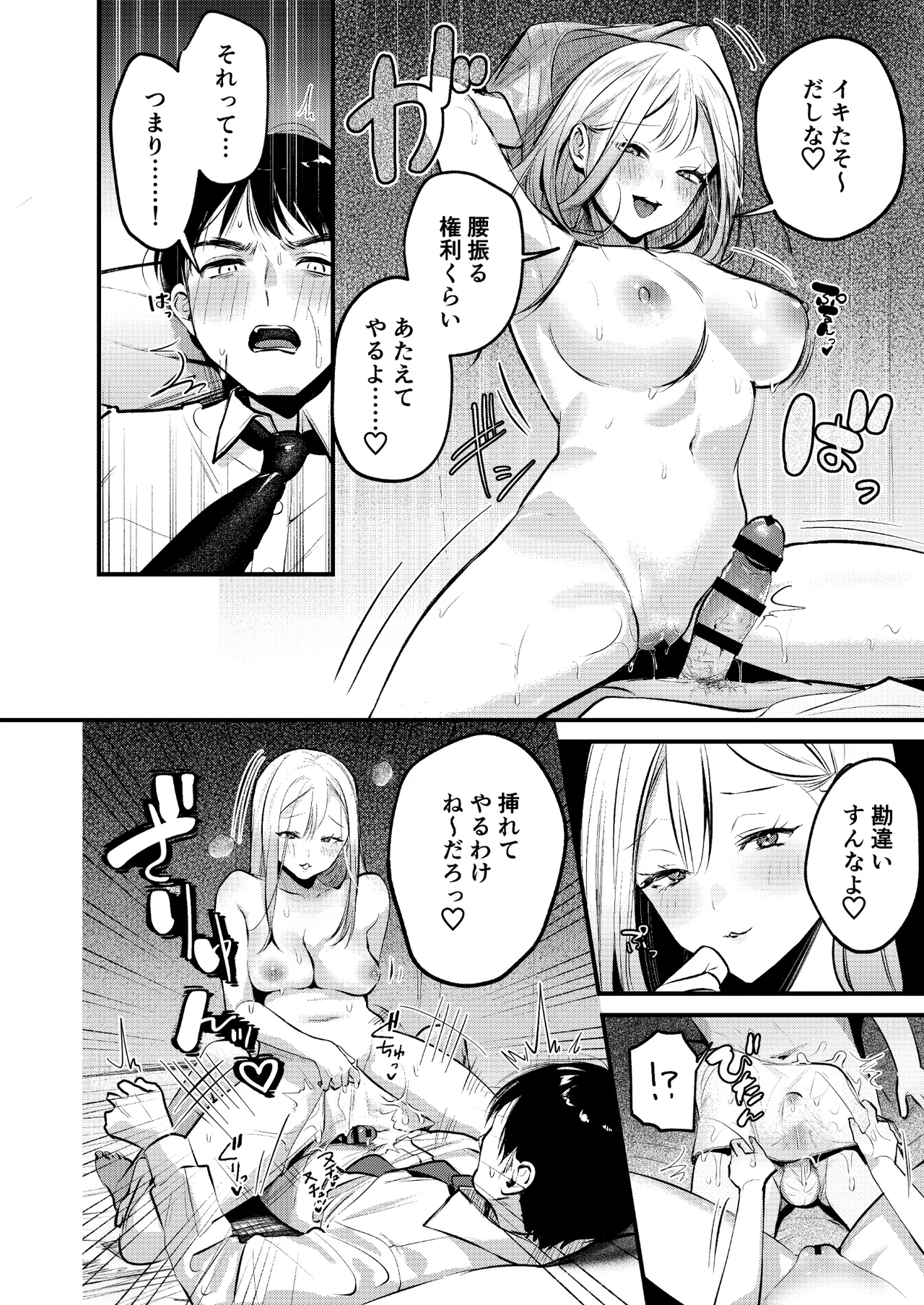 自己開発リーマン、ギャルのおもちゃにされる - page33