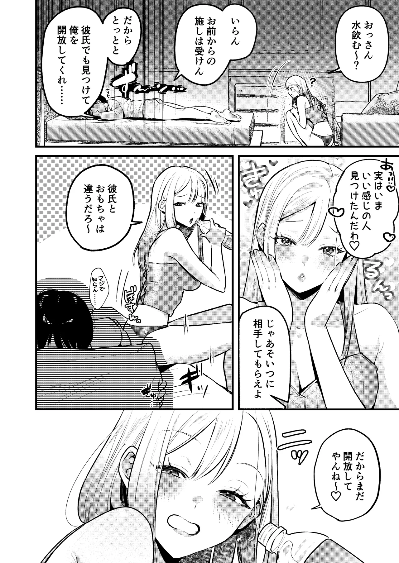 自己開発リーマン、ギャルのおもちゃにされる - page37