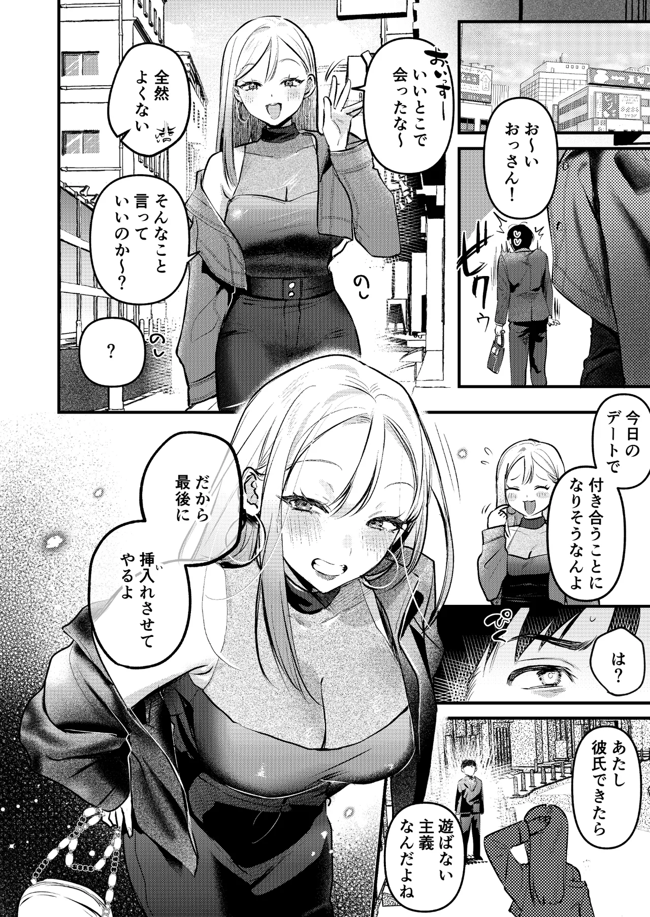 自己開発リーマン、ギャルのおもちゃにされる - page39