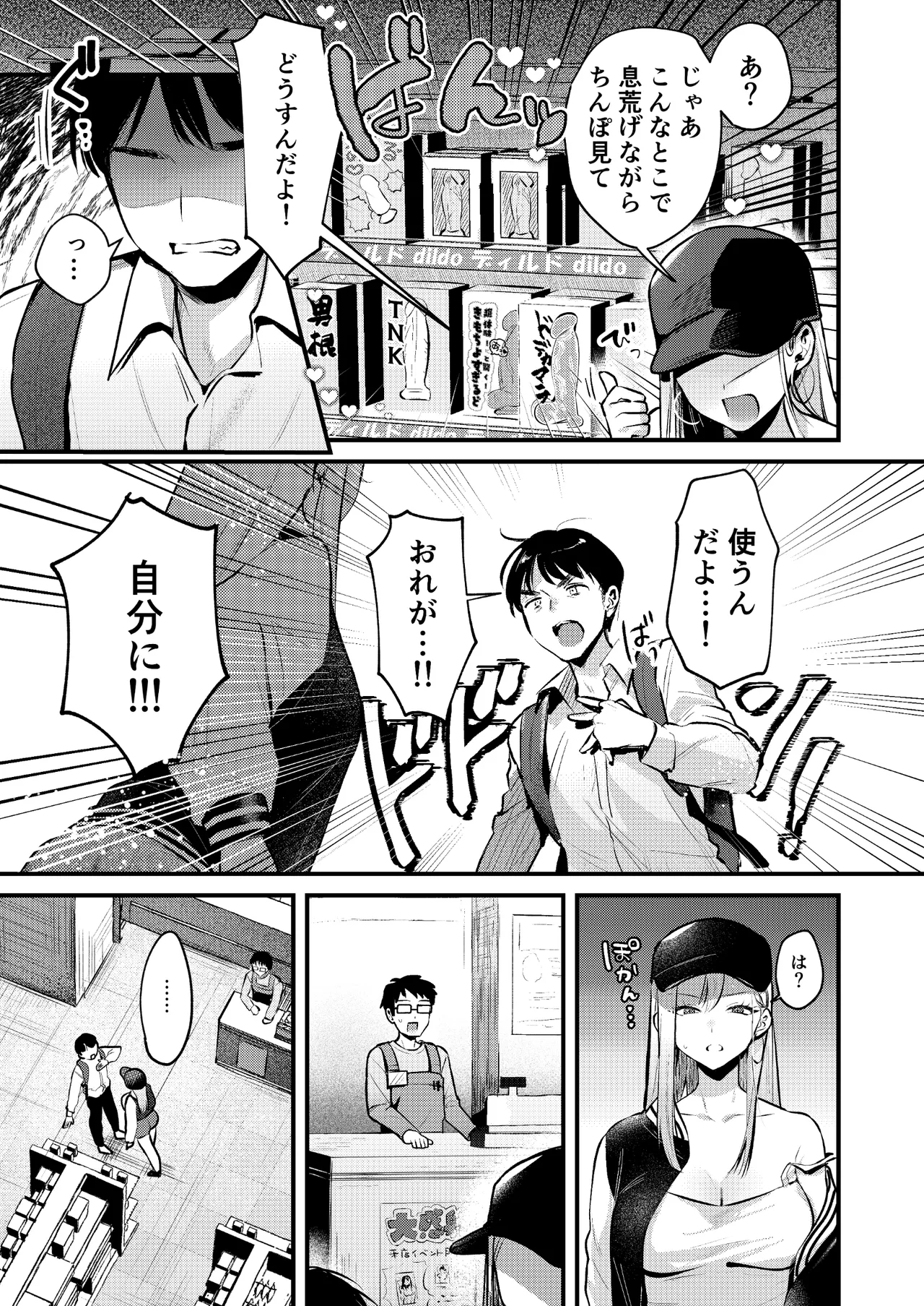 自己開発リーマン、ギャルのおもちゃにされる - page4