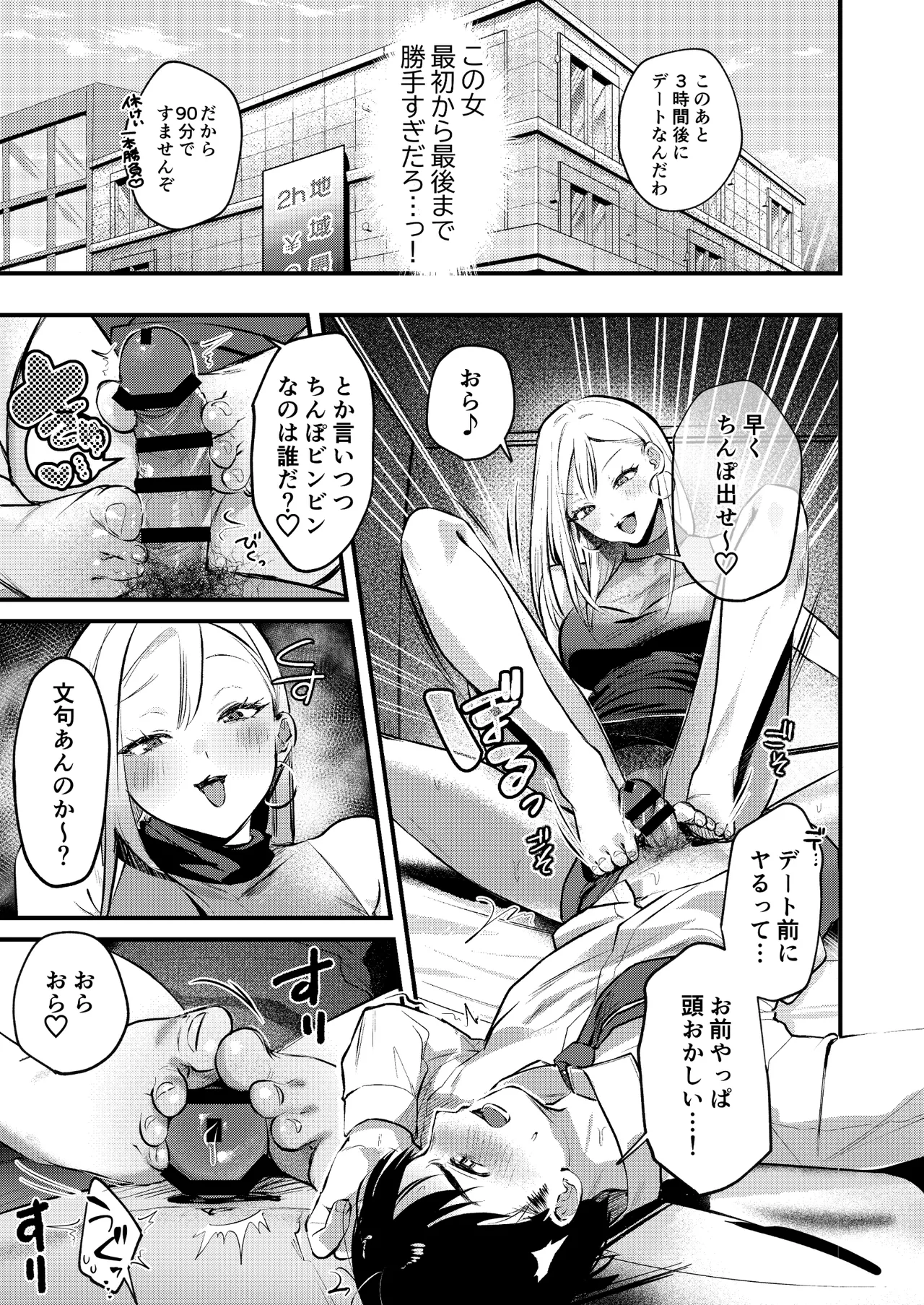 自己開発リーマン、ギャルのおもちゃにされる - page40