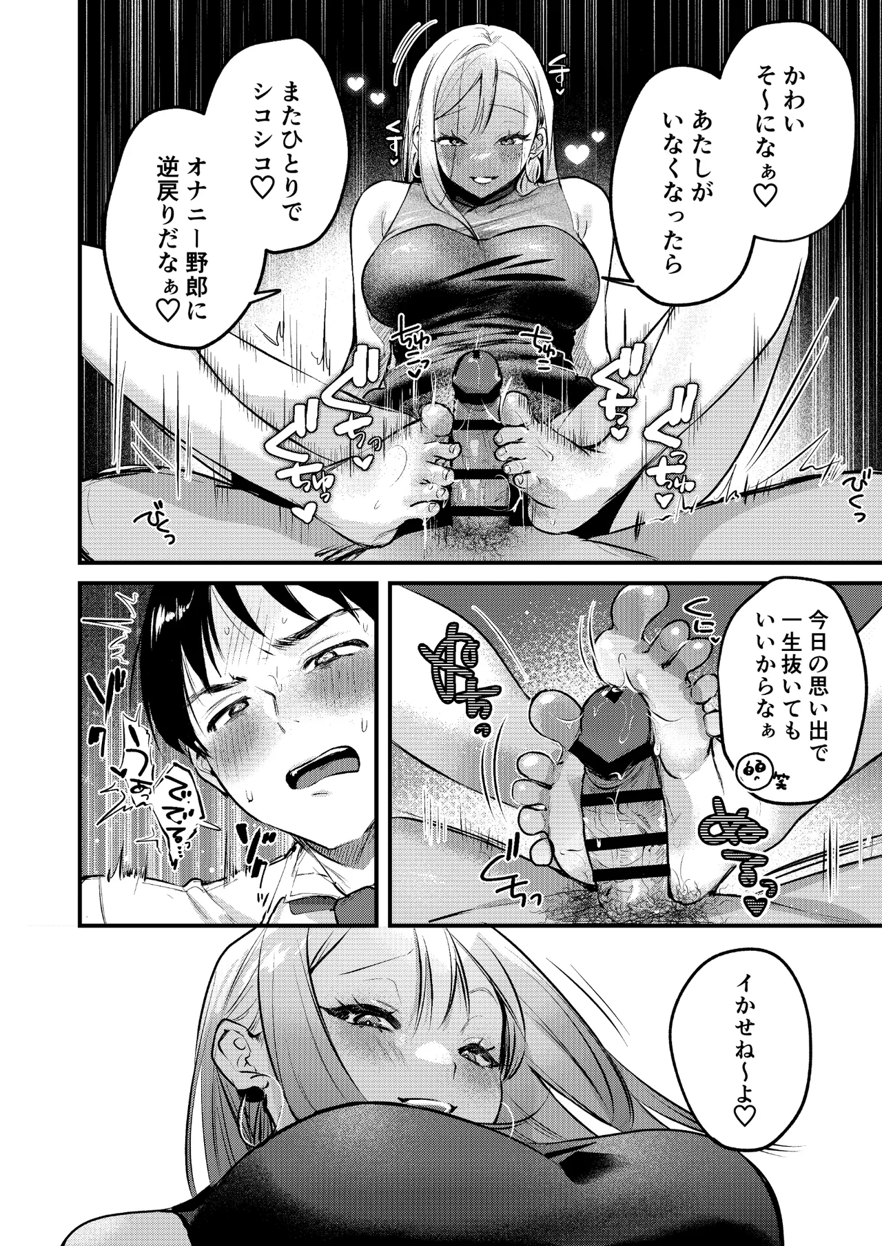 自己開発リーマン、ギャルのおもちゃにされる - page41