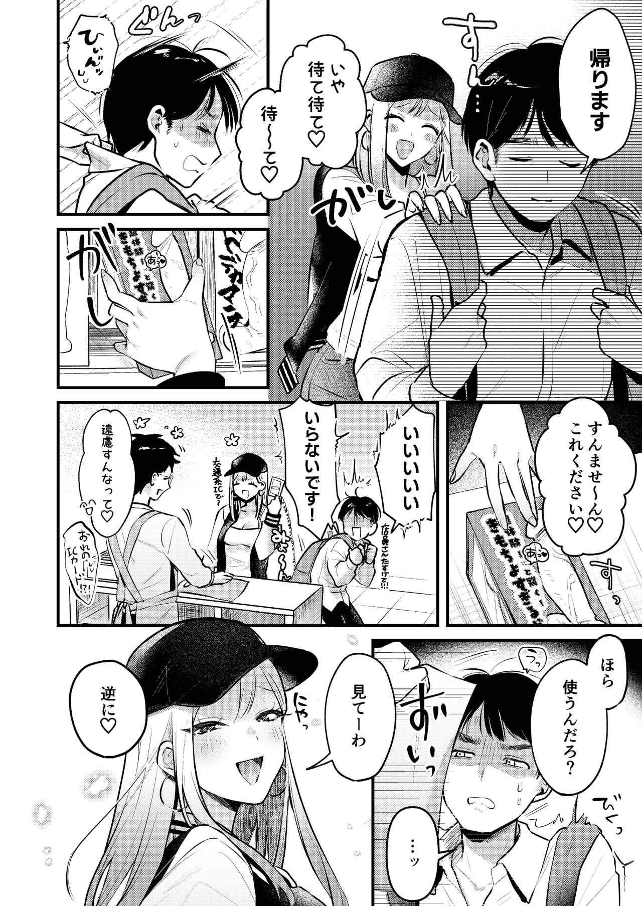 自己開発リーマン、ギャルのおもちゃにされる - page5