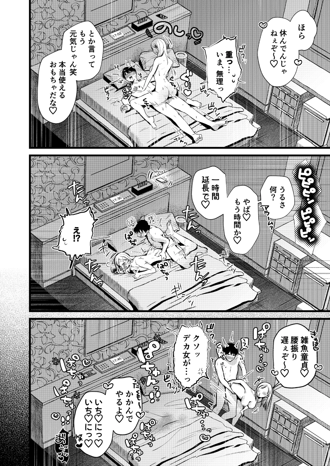 自己開発リーマン、ギャルのおもちゃにされる - page53