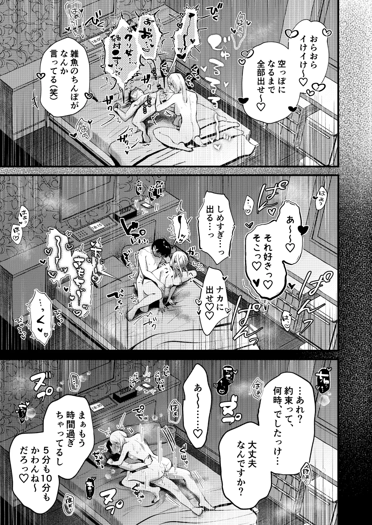 自己開発リーマン、ギャルのおもちゃにされる - page54