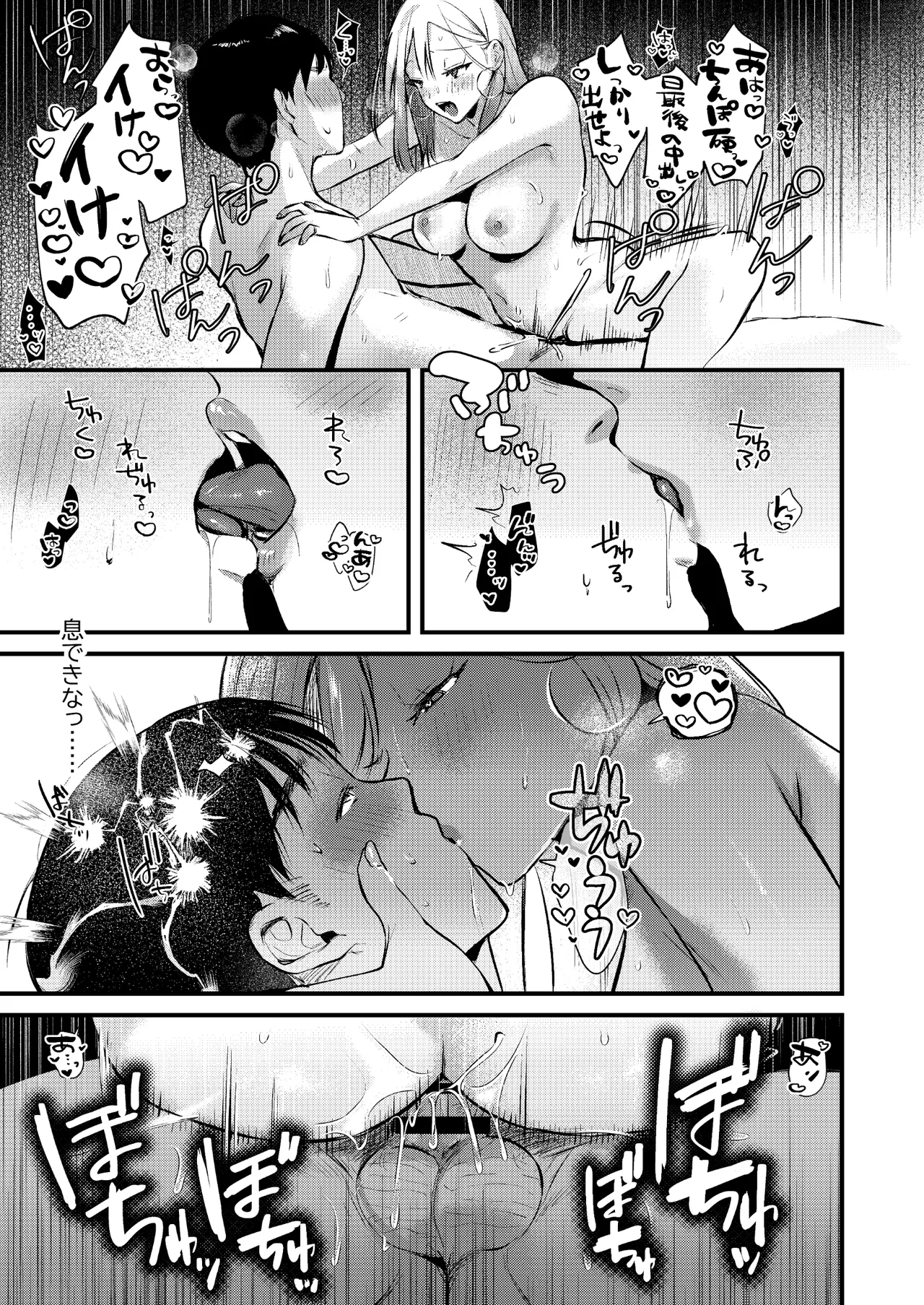 自己開発リーマン、ギャルのおもちゃにされる - page56