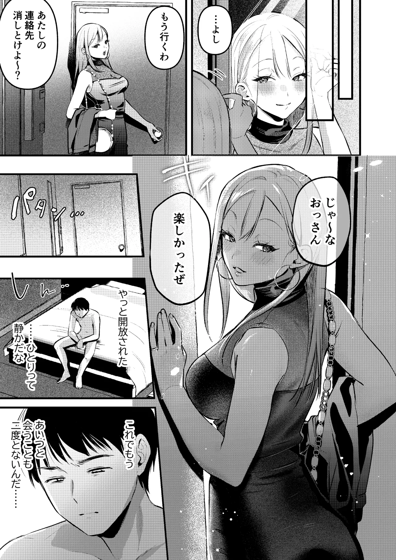 自己開発リーマン、ギャルのおもちゃにされる - page58