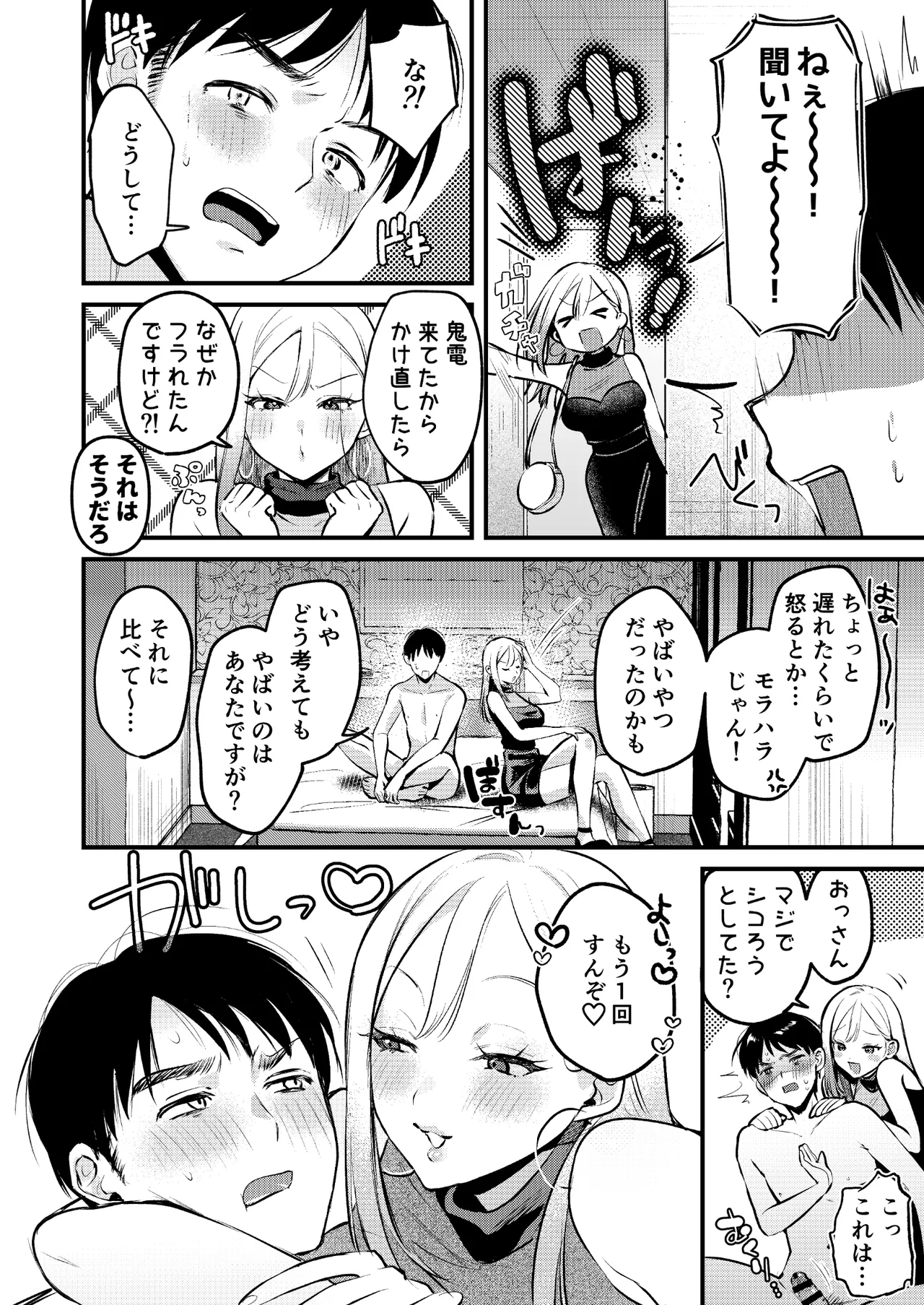 自己開発リーマン、ギャルのおもちゃにされる - page59