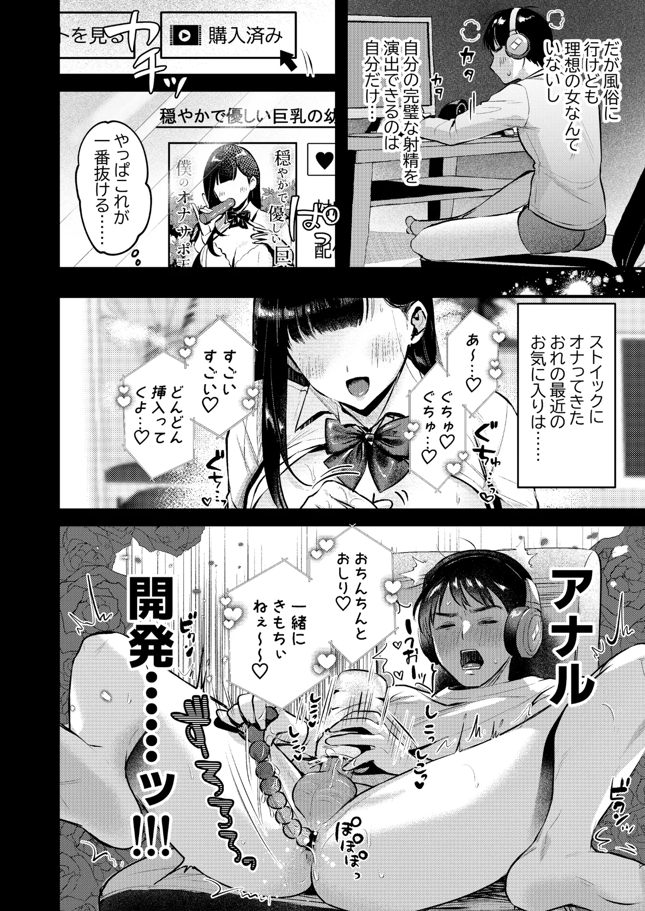 自己開発リーマン、ギャルのおもちゃにされる - page7