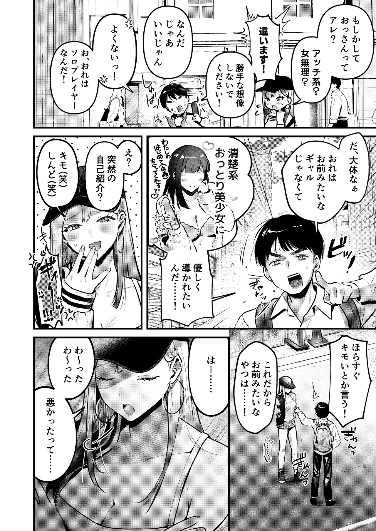 自己開発リーマン、ギャルのおもちゃにされる - page9