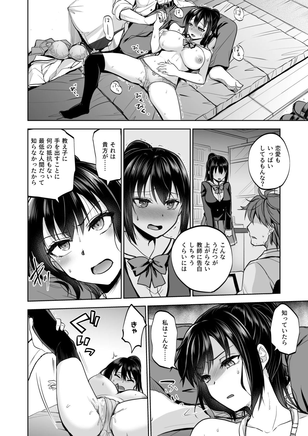 制服女子は教師に抱かれる -優等生・天塚初音の場合- - page11