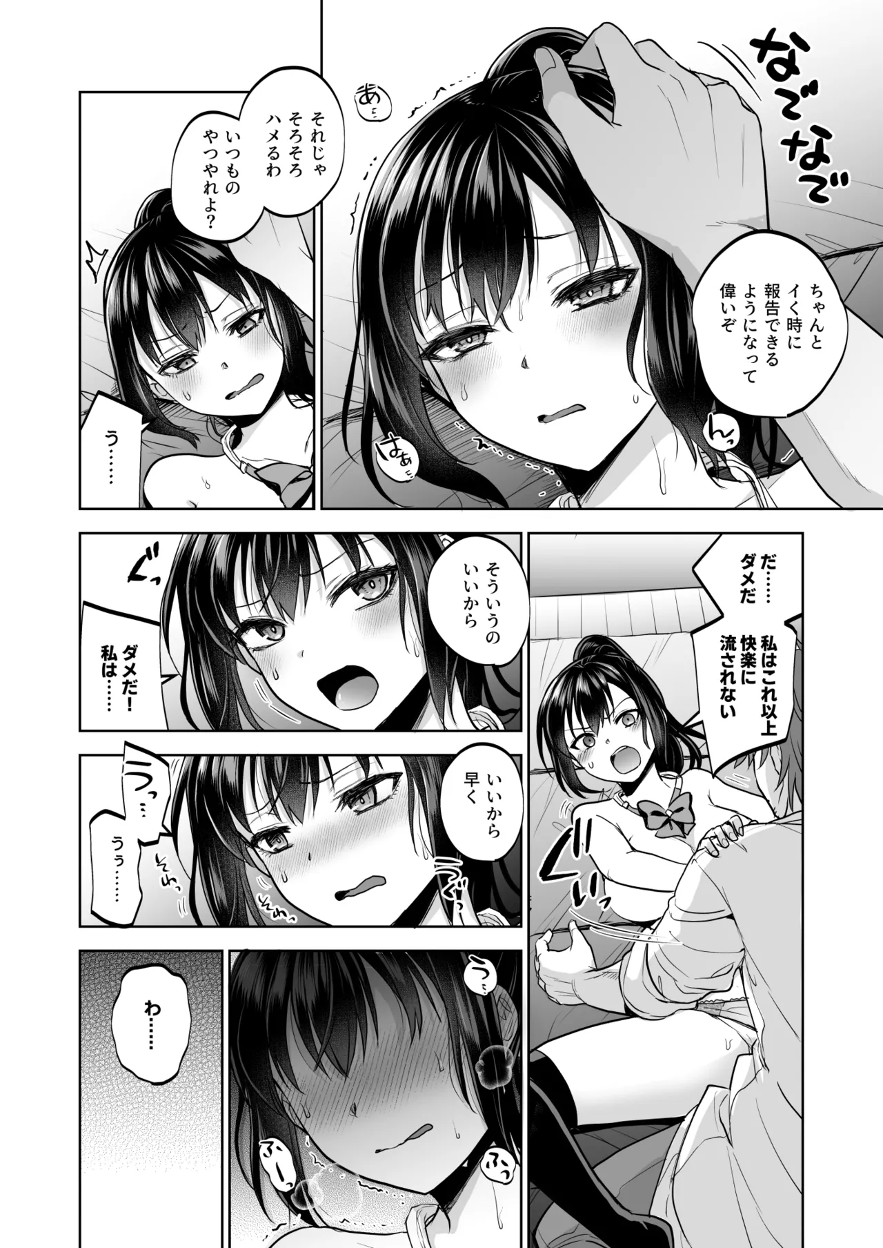 制服女子は教師に抱かれる -優等生・天塚初音の場合- - page15