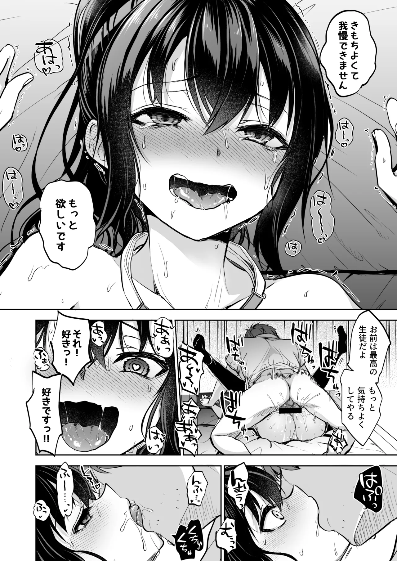 制服女子は教師に抱かれる -優等生・天塚初音の場合- - page23