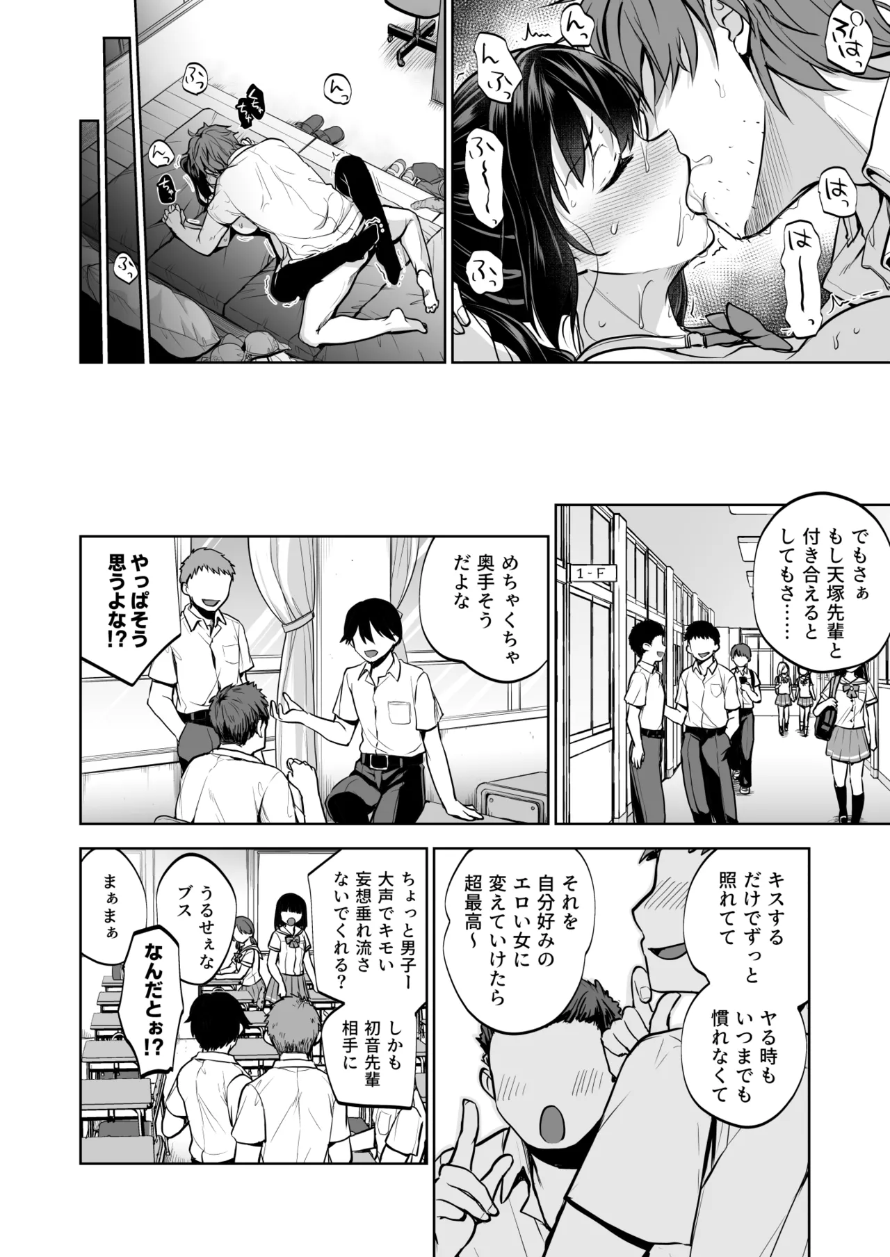 制服女子は教師に抱かれる -優等生・天塚初音の場合- - page25