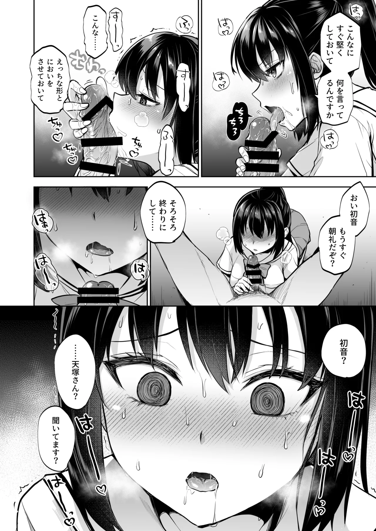 制服女子は教師に抱かれる -優等生・天塚初音の場合- - page29