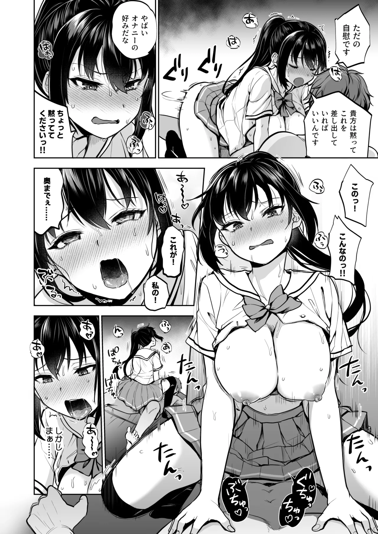 制服女子は教師に抱かれる -優等生・天塚初音の場合- - page31