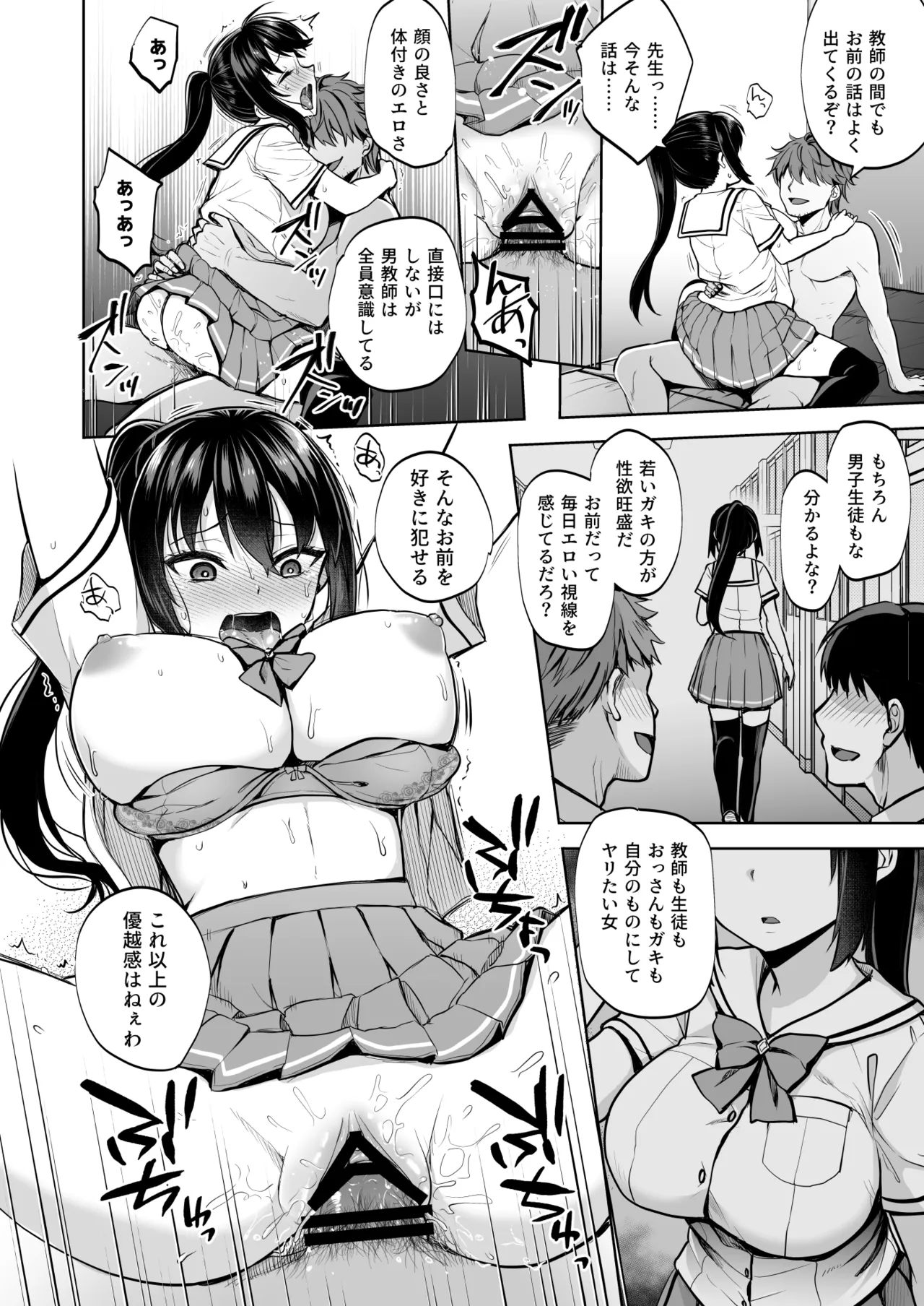 制服女子は教師に抱かれる -優等生・天塚初音の場合- - page33