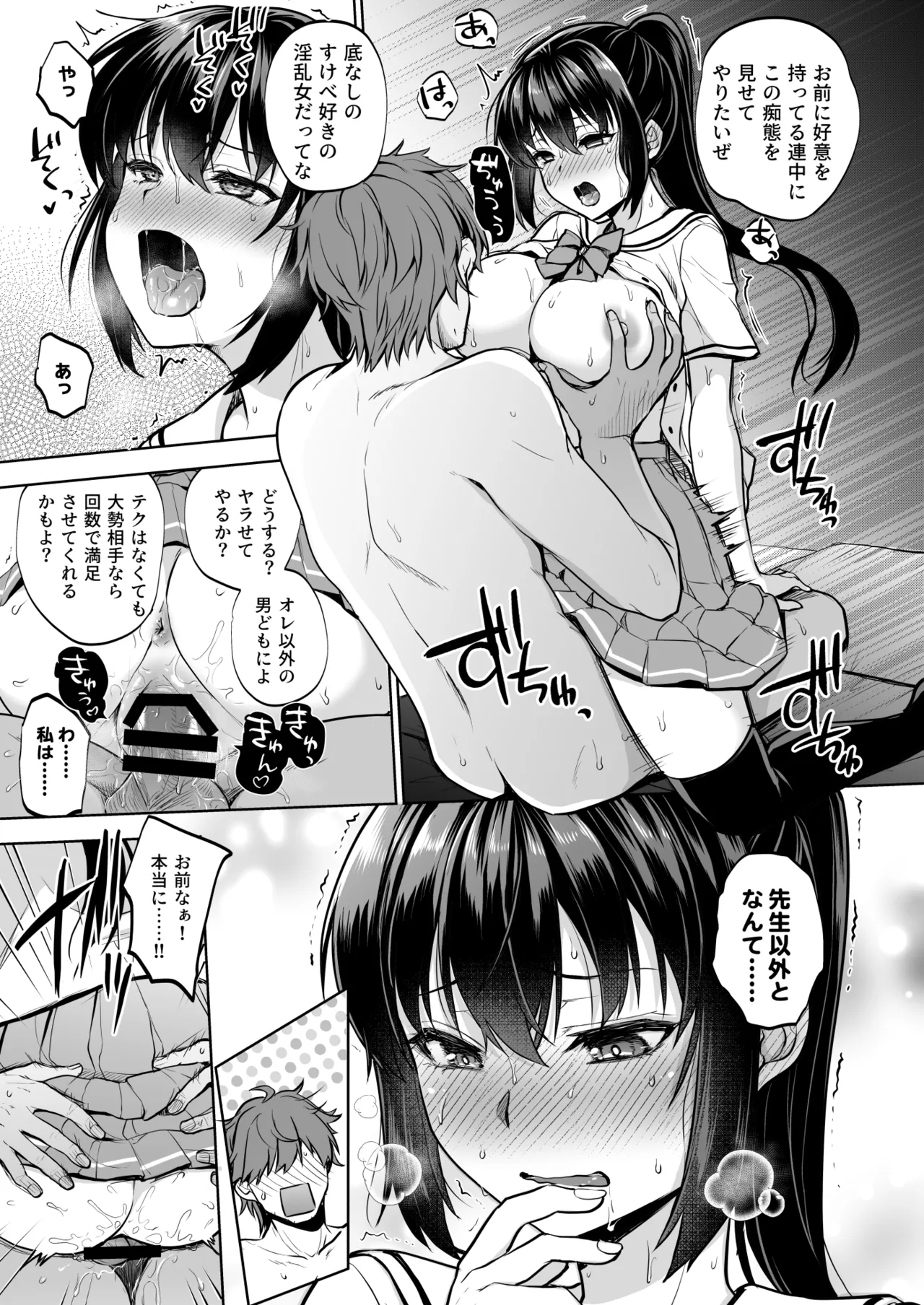 制服女子は教師に抱かれる -優等生・天塚初音の場合- - page34