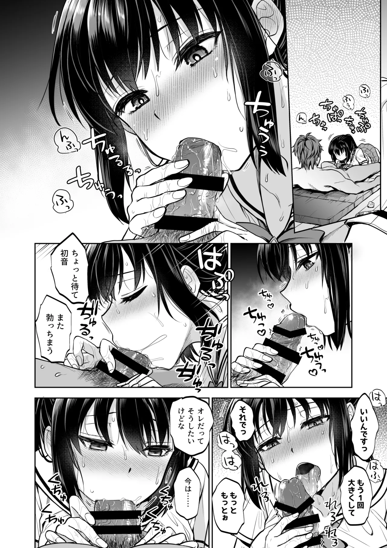 制服女子は教師に抱かれる -優等生・天塚初音の場合- - page39