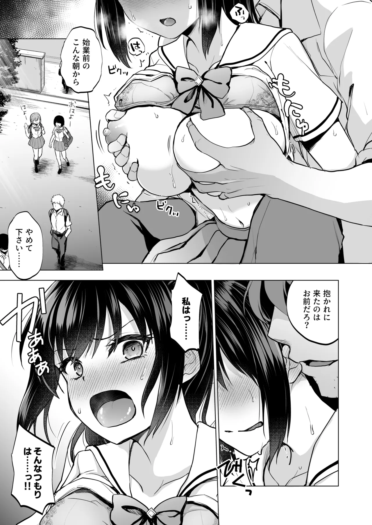 制服女子は教師に抱かれる -優等生・天塚初音の場合- - page4