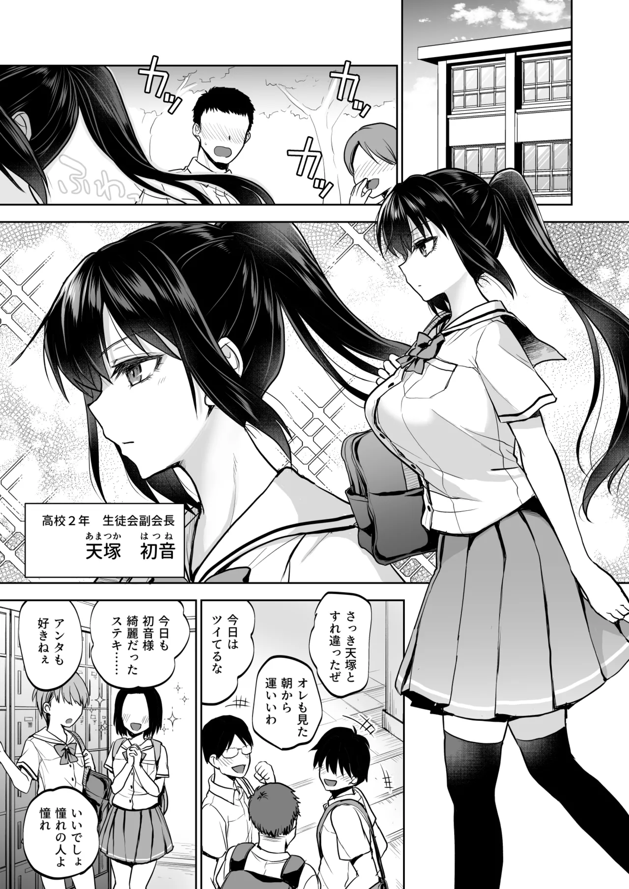 制服女子は教師に抱かれる -優等生・天塚初音の場合- - page6