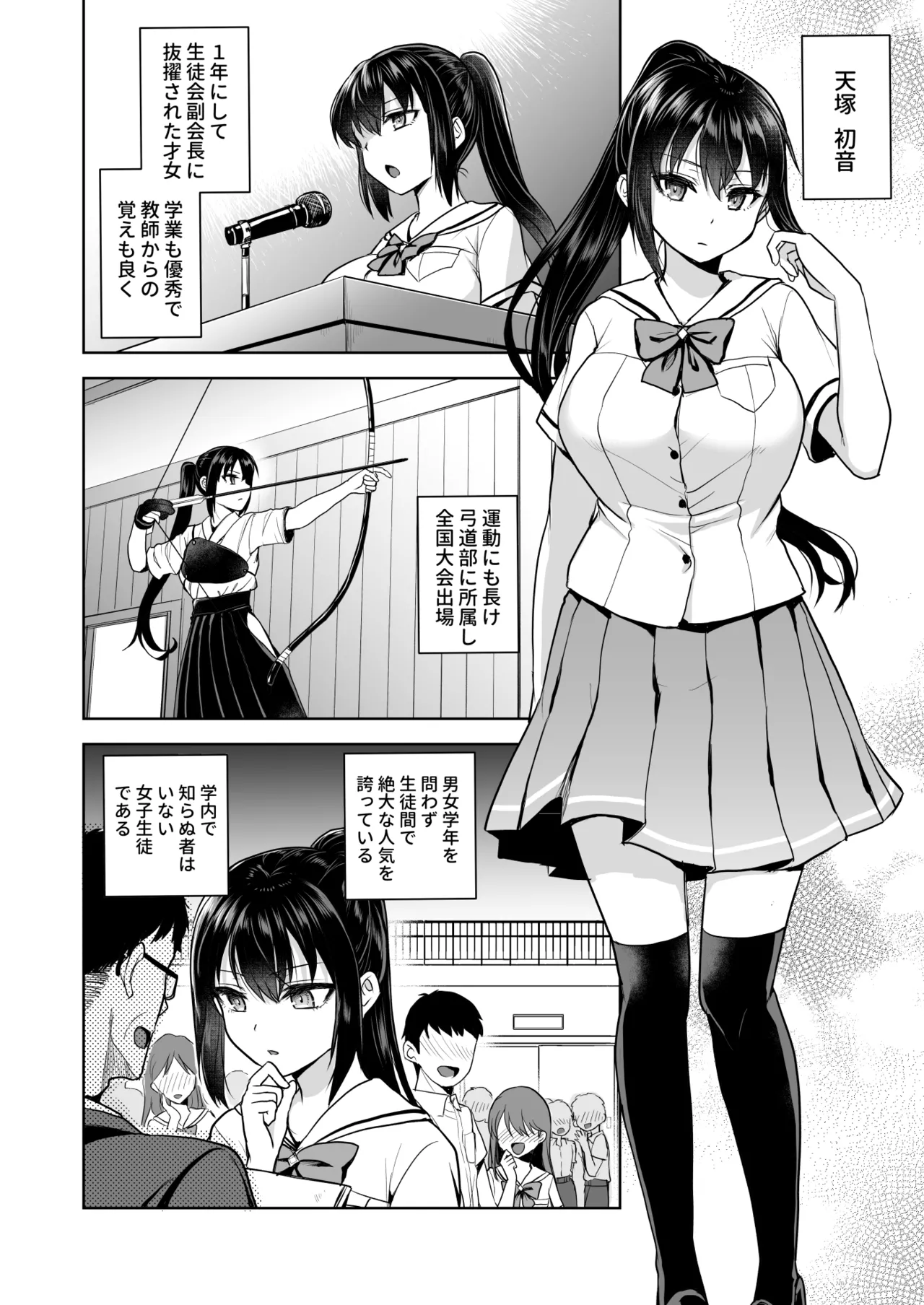 制服女子は教師に抱かれる -優等生・天塚初音の場合- - page7