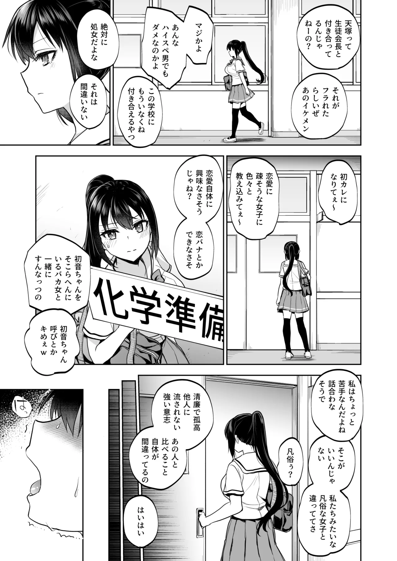 制服女子は教師に抱かれる -優等生・天塚初音の場合- - page8