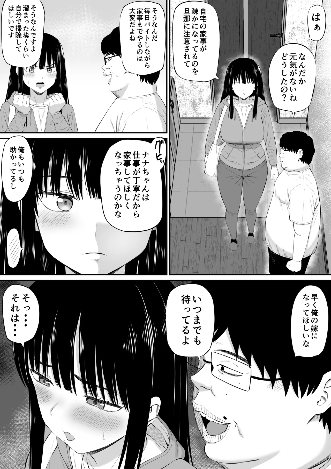 借金主婦が、家事代行をはじめたら2 - page10