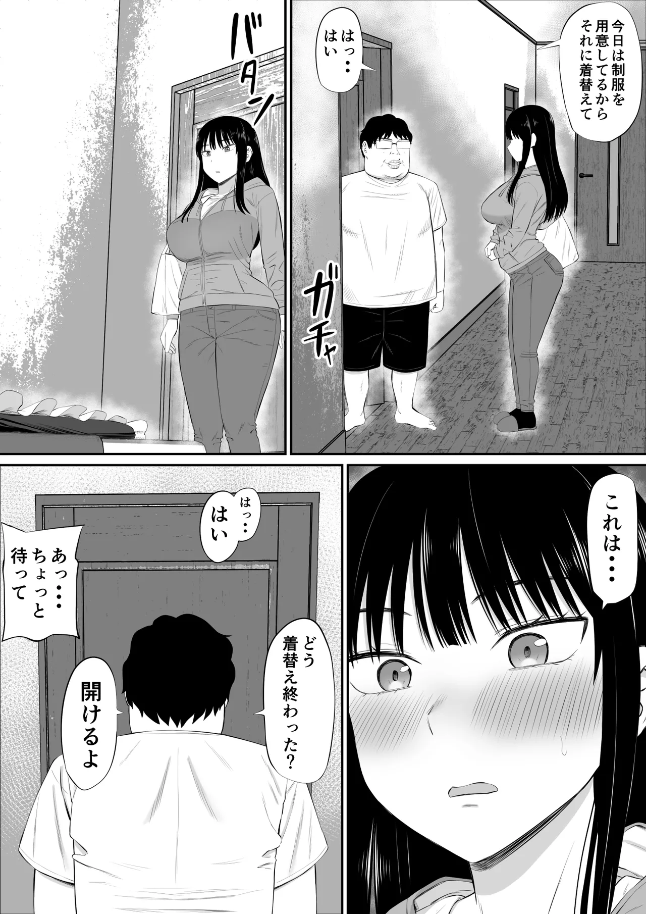 借金主婦が、家事代行をはじめたら2 - page16