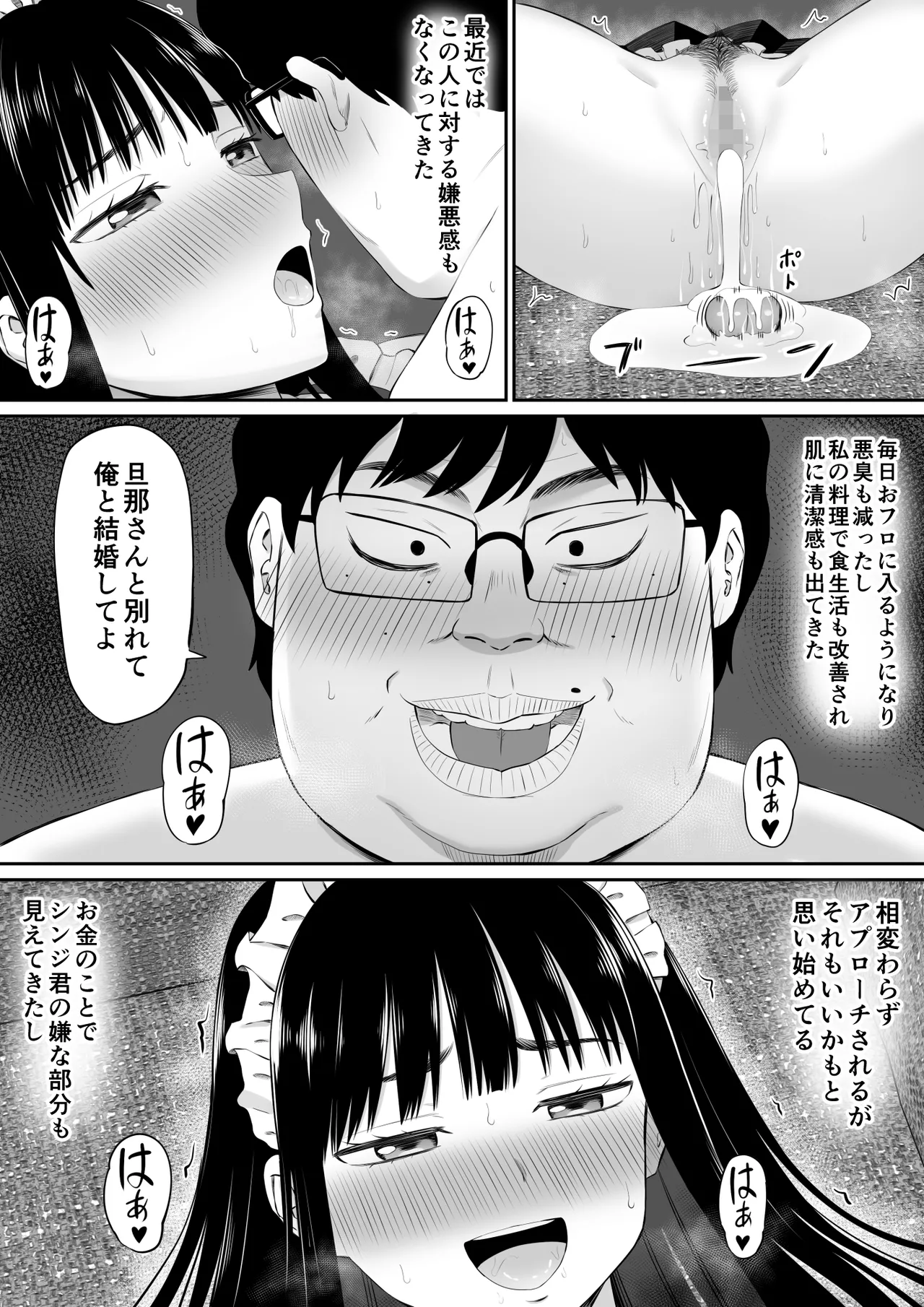 借金主婦が、家事代行をはじめたら2 - page32