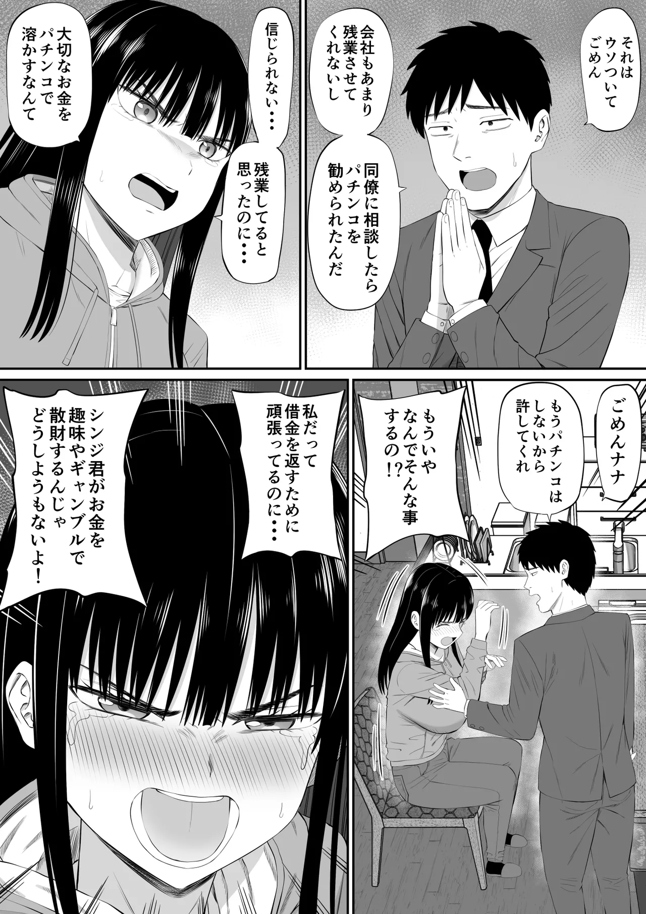 借金主婦が、家事代行をはじめたら2 - page35